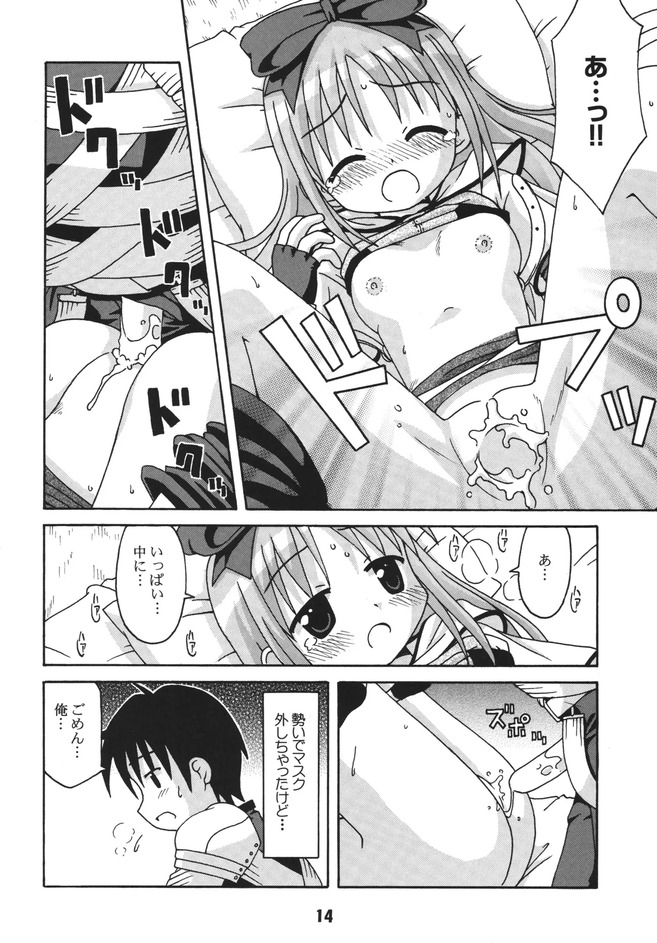 らぐらぐさばきゃん2 Page.13