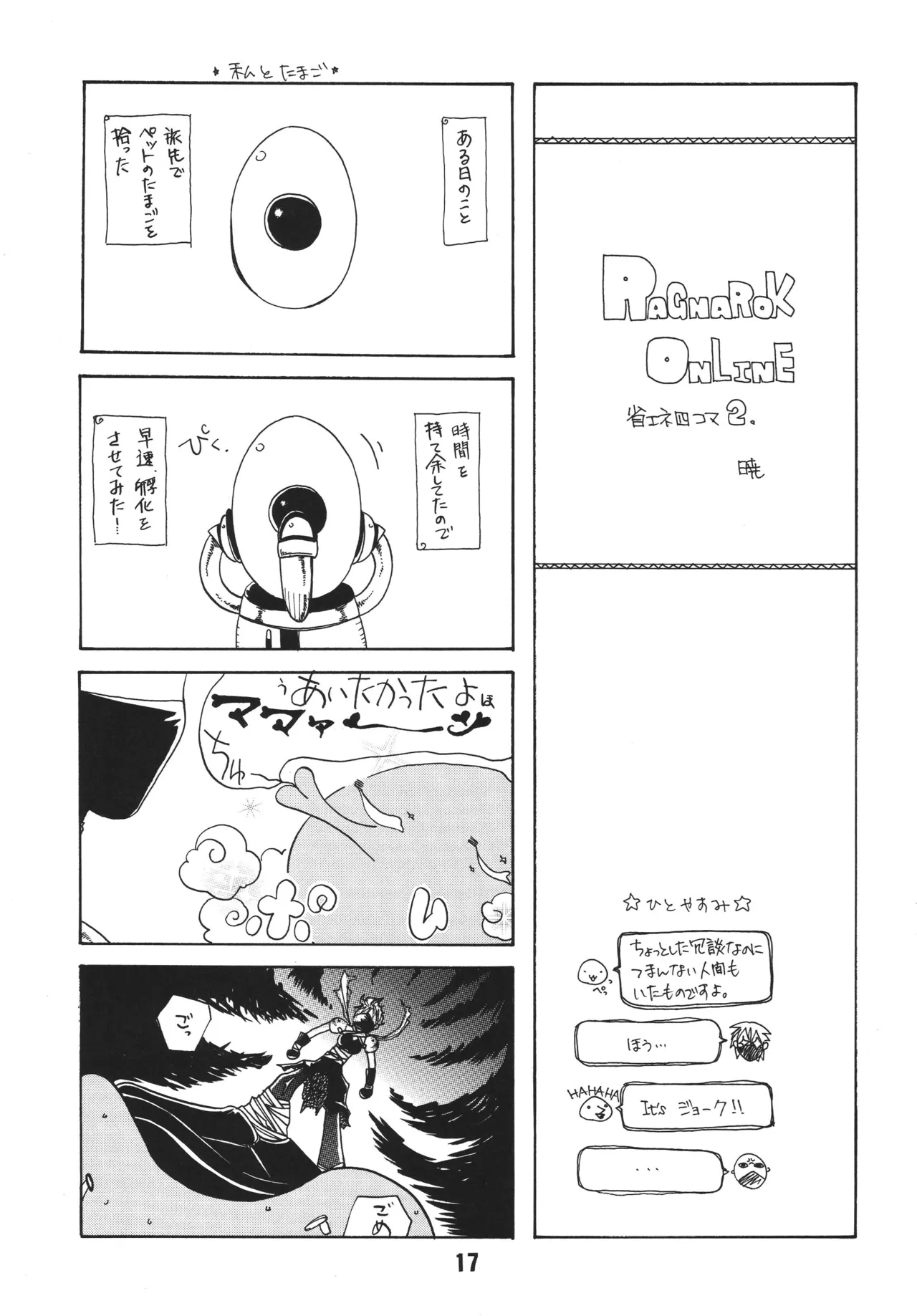 らぐらぐさばきゃん2 Page.16