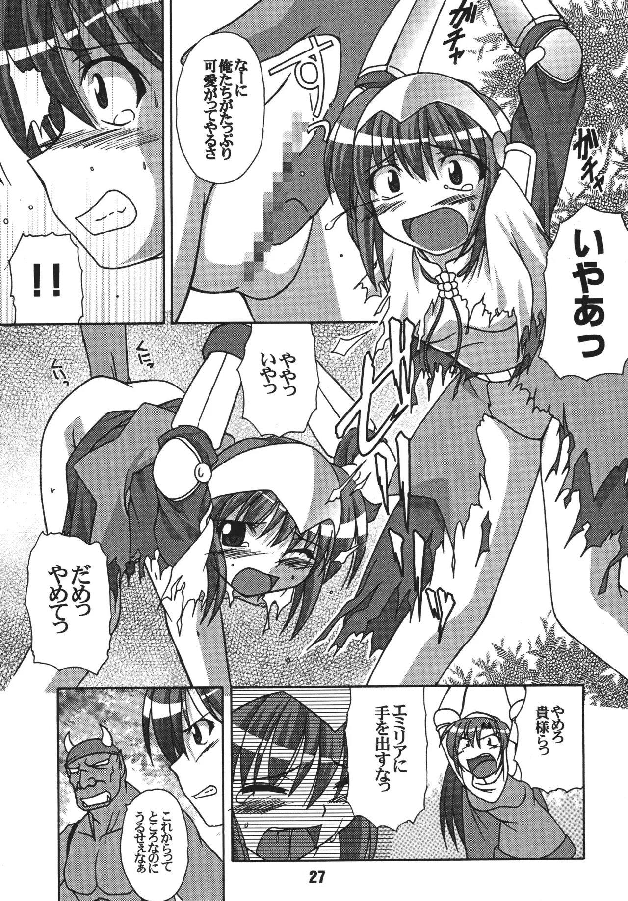 らぐらぐさばきゃん2 Page.26