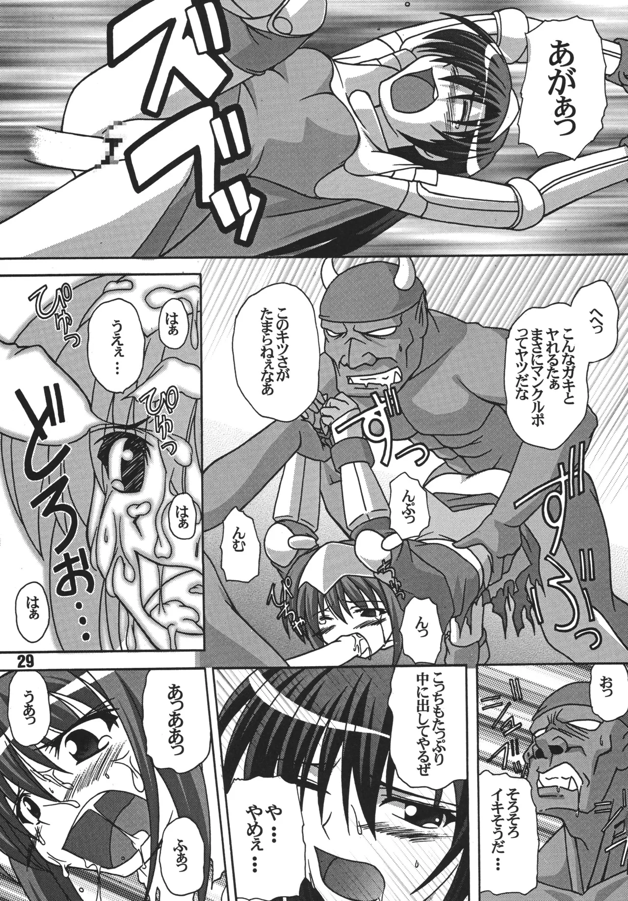 らぐらぐさばきゃん2 Page.28