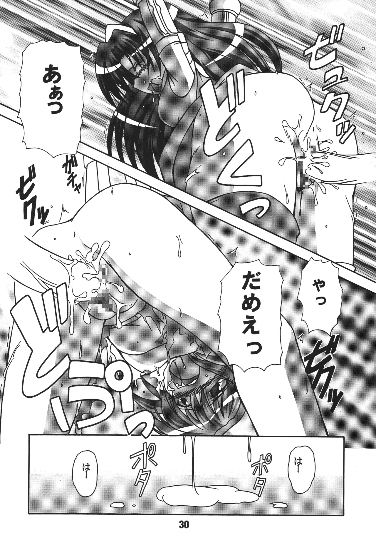 らぐらぐさばきゃん2 Page.29