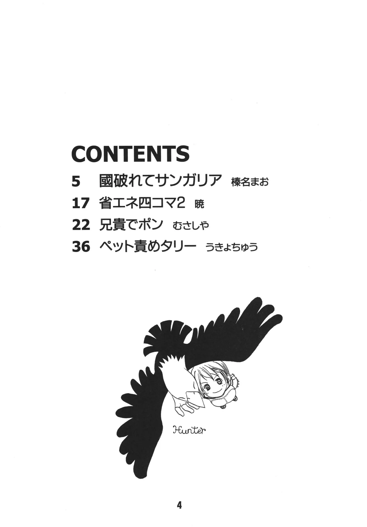 らぐらぐさばきゃん2 Page.3