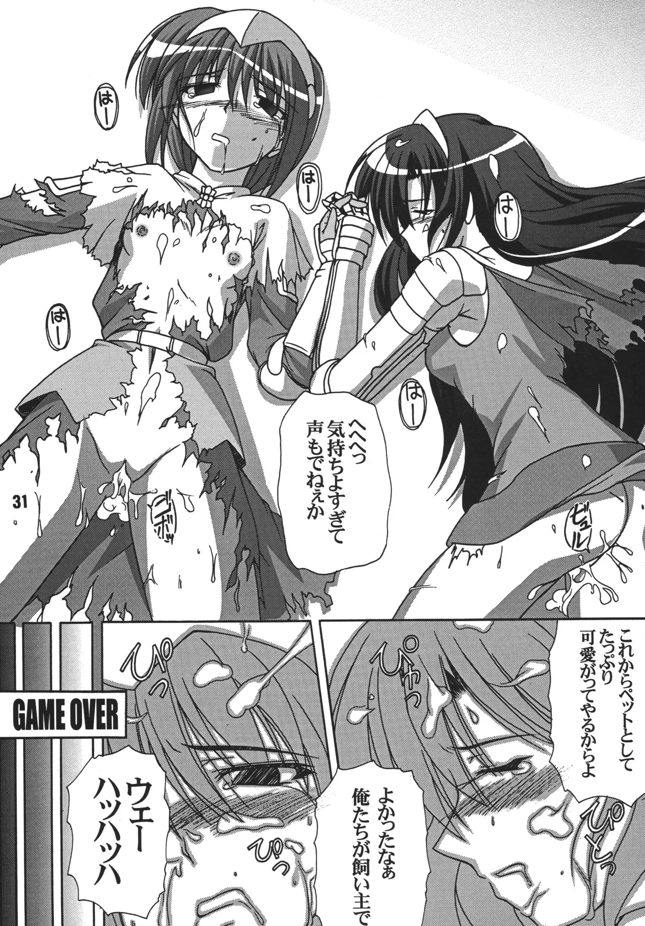 らぐらぐさばきゃん2 Page.30