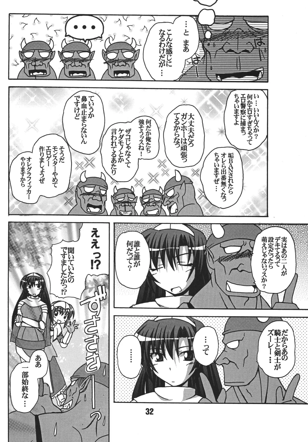 らぐらぐさばきゃん2 Page.31