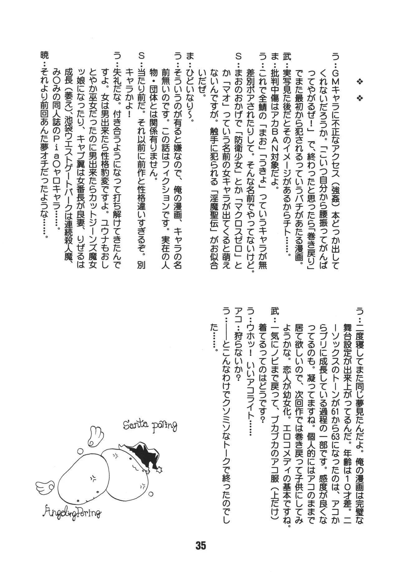 らぐらぐさばきゃん2 Page.34