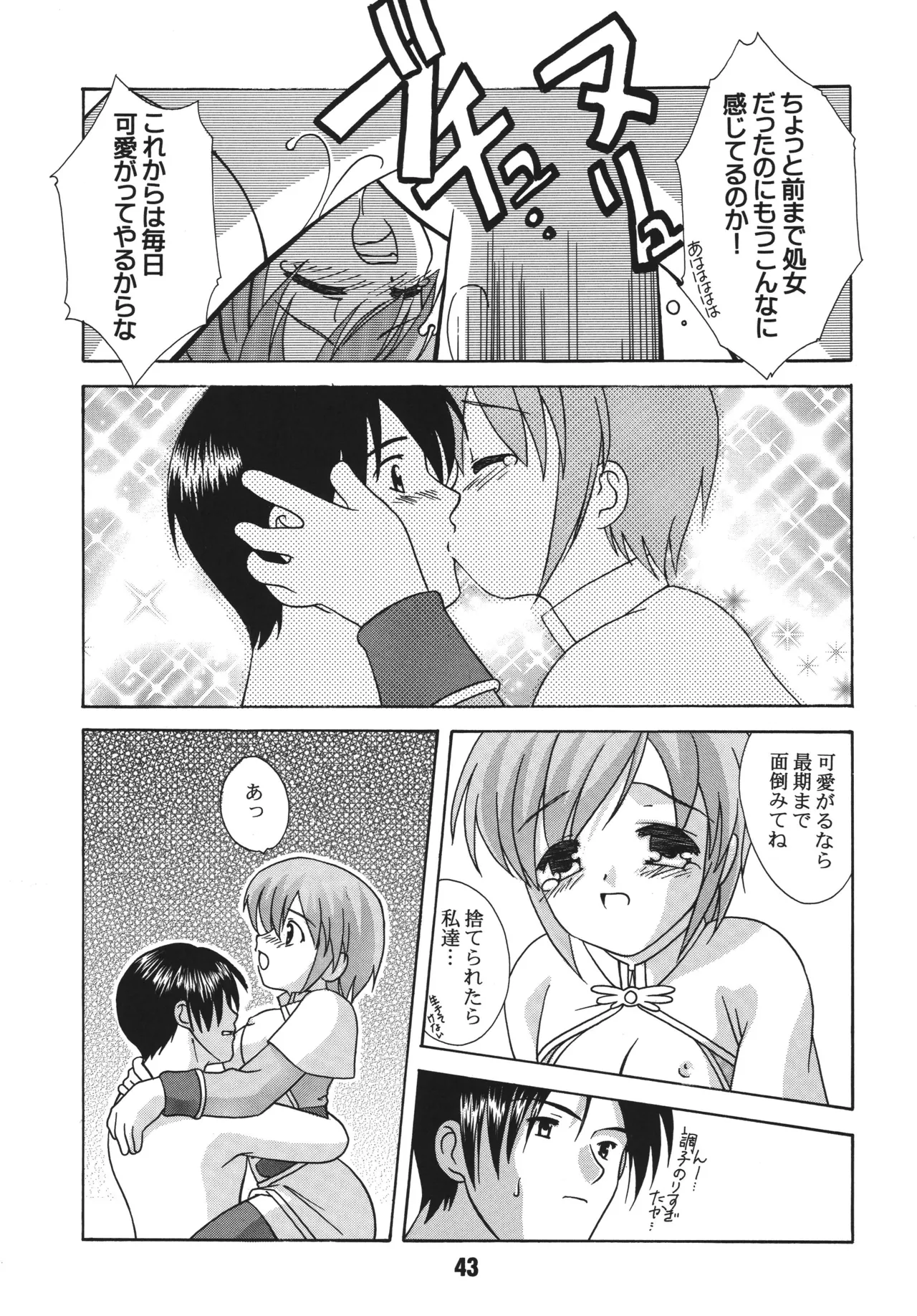 らぐらぐさばきゃん2 Page.42