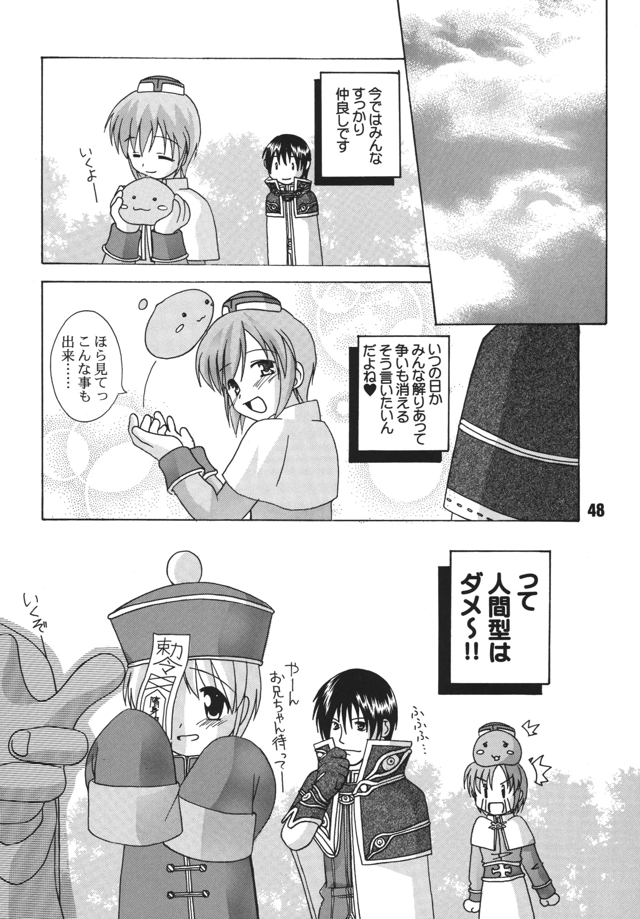 らぐらぐさばきゃん2 Page.47