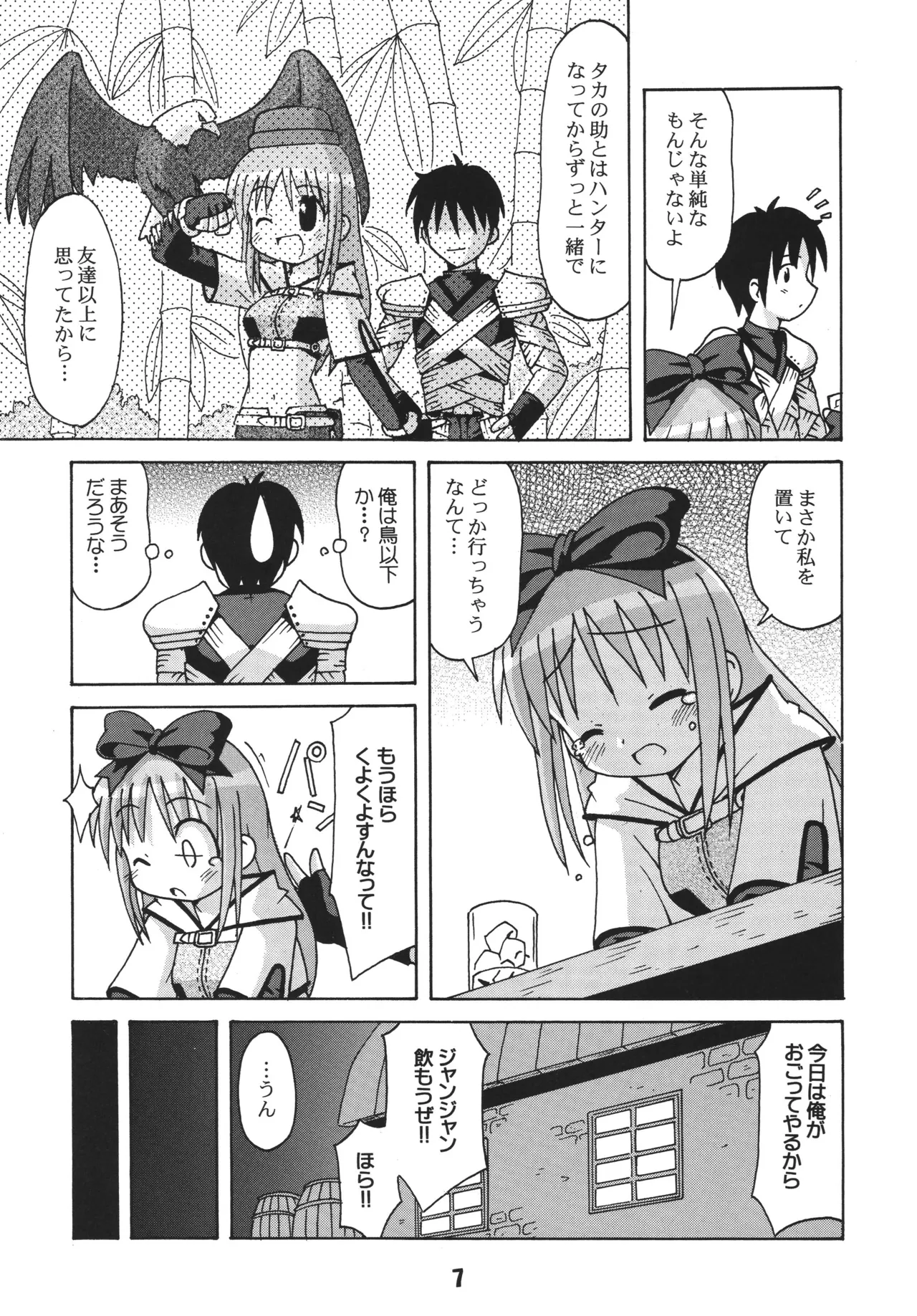 らぐらぐさばきゃん2 Page.6