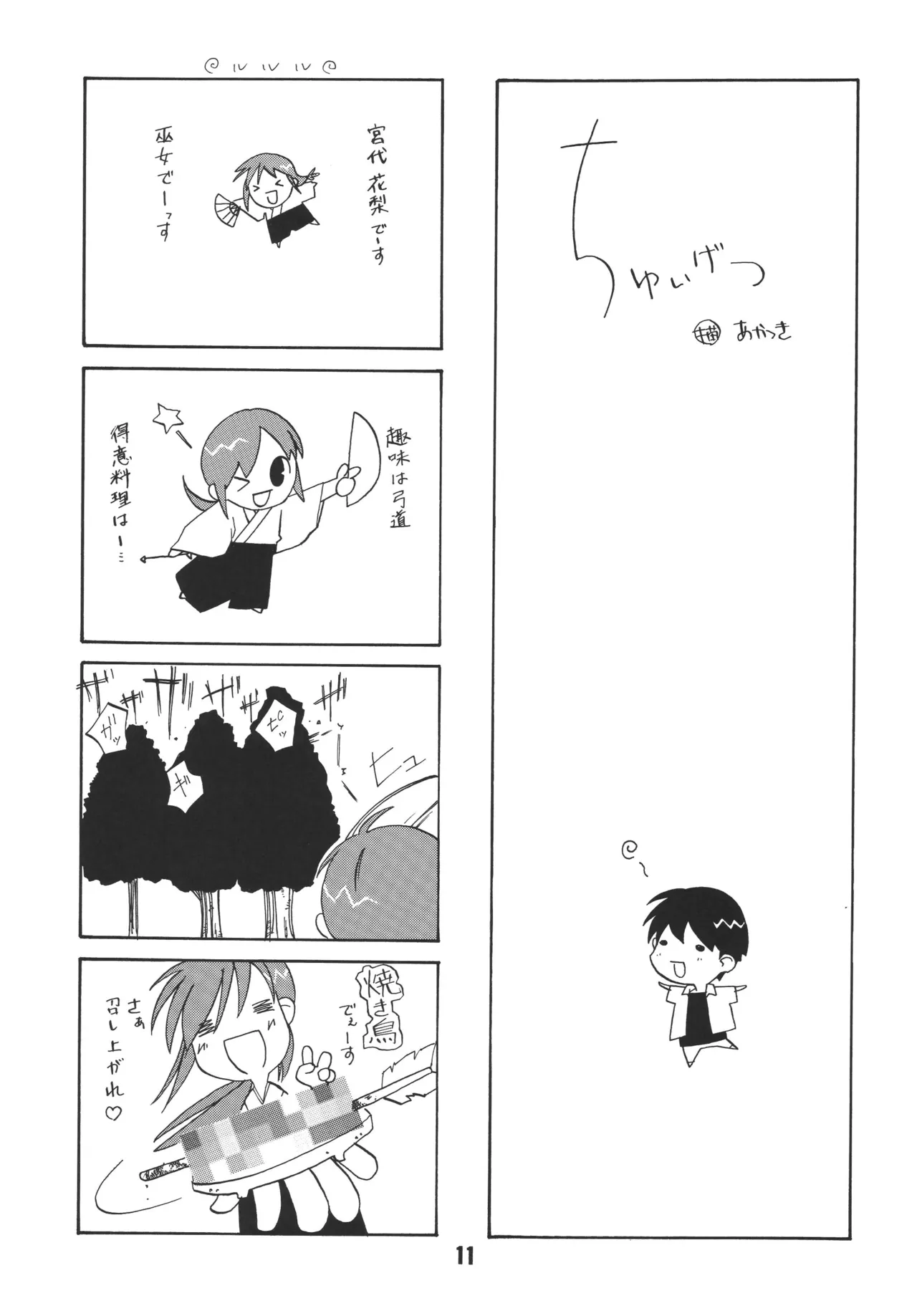 尿月 Page.10