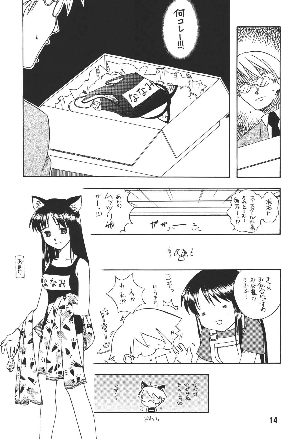 尿月 Page.13