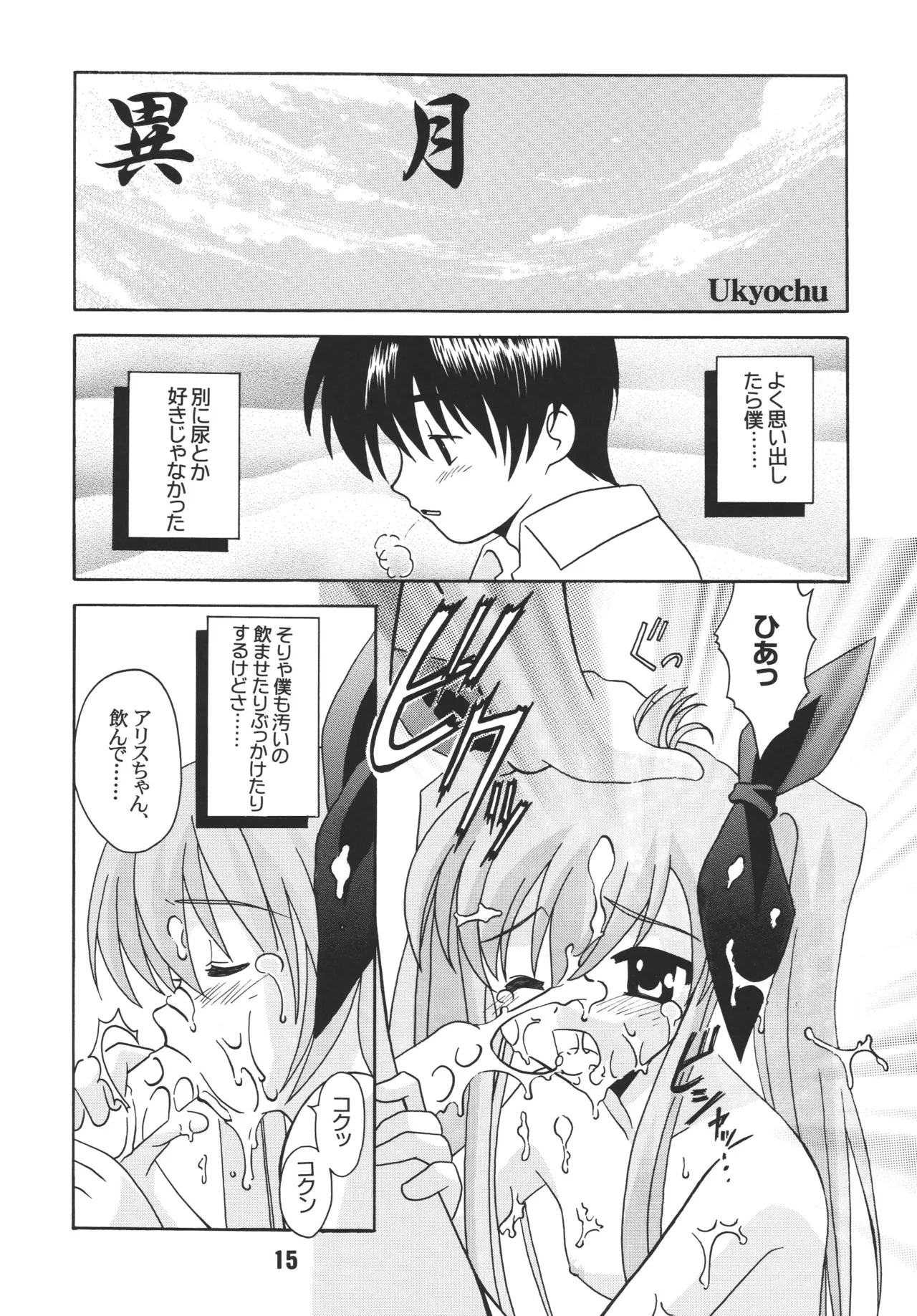 尿月 Page.14