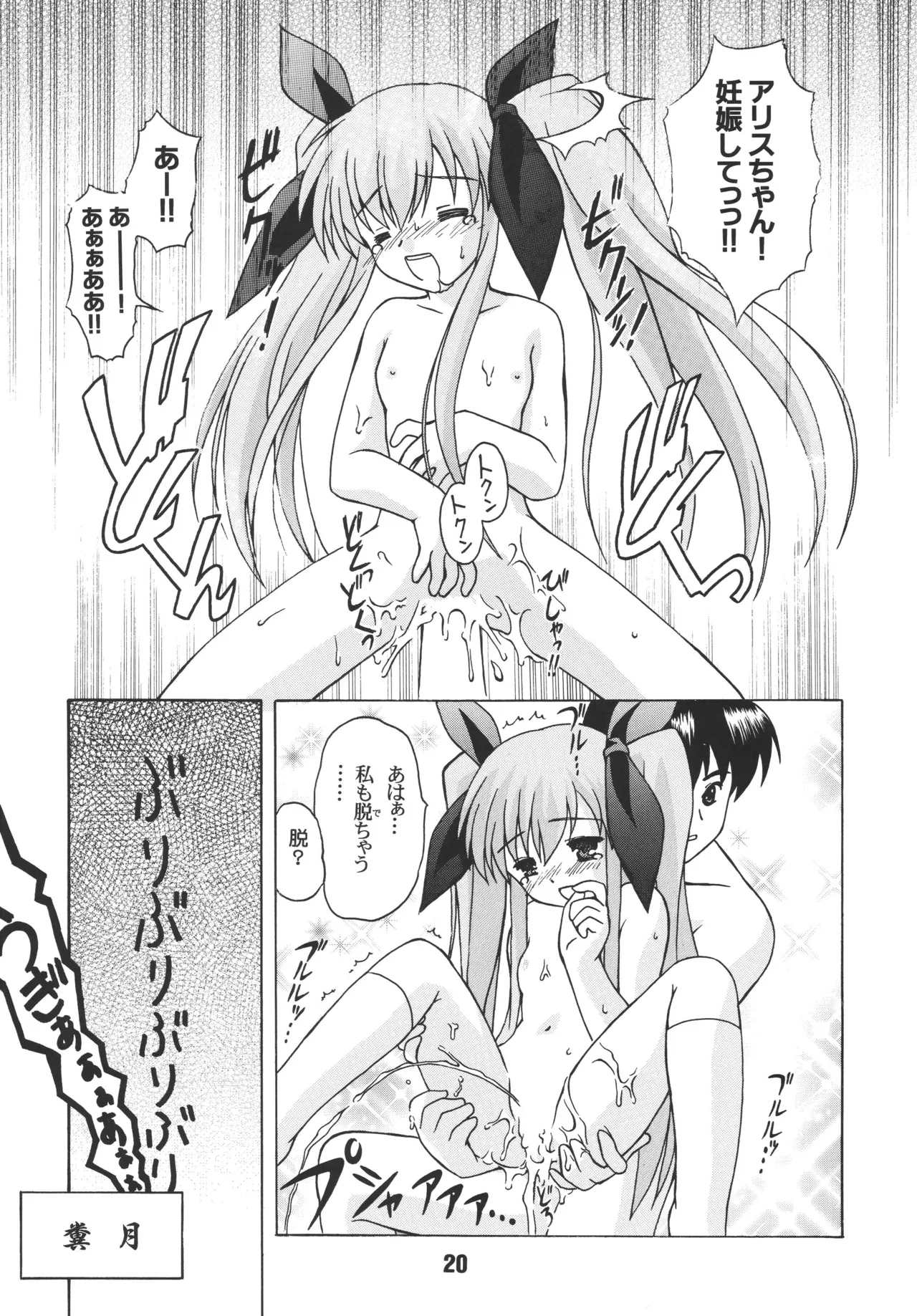 尿月 Page.19