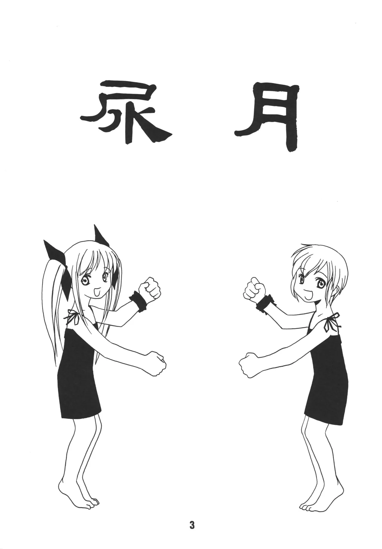 尿月 Page.2