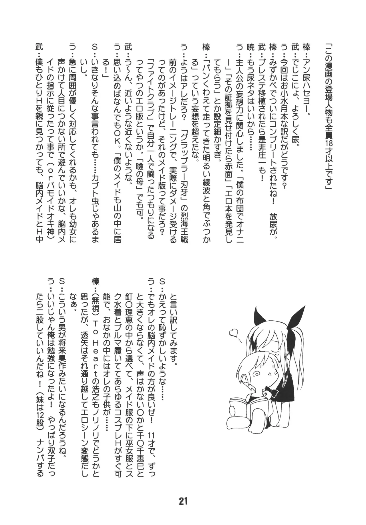 尿月 Page.20