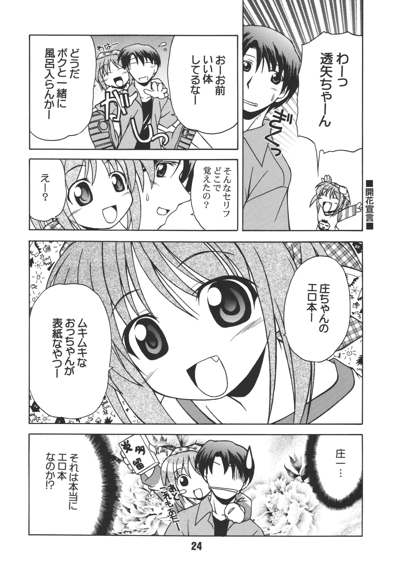 尿月 Page.23