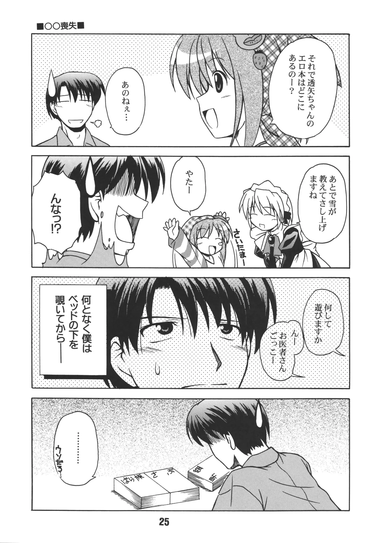 尿月 Page.24