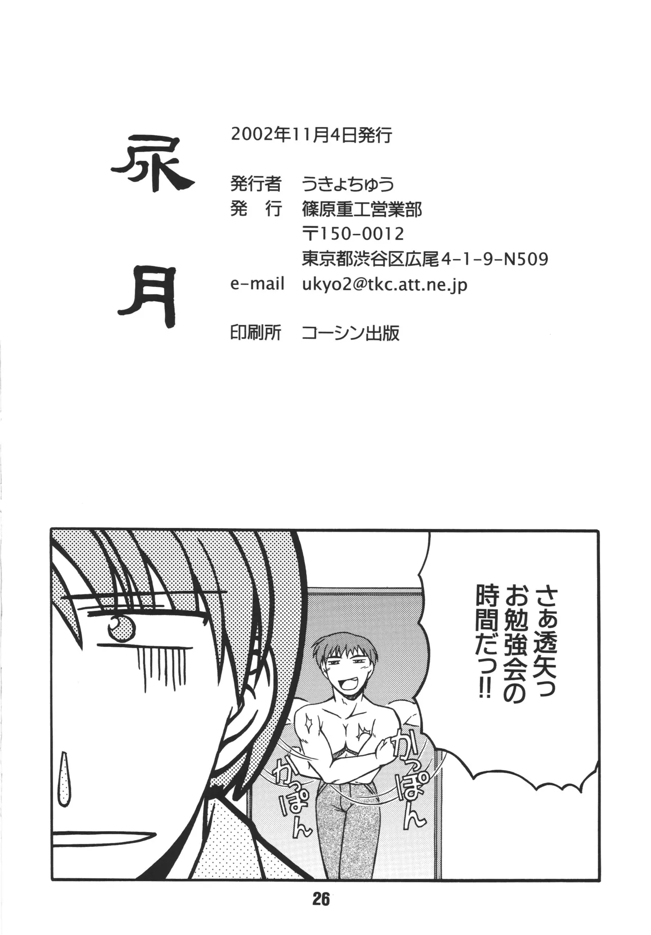 尿月 Page.25
