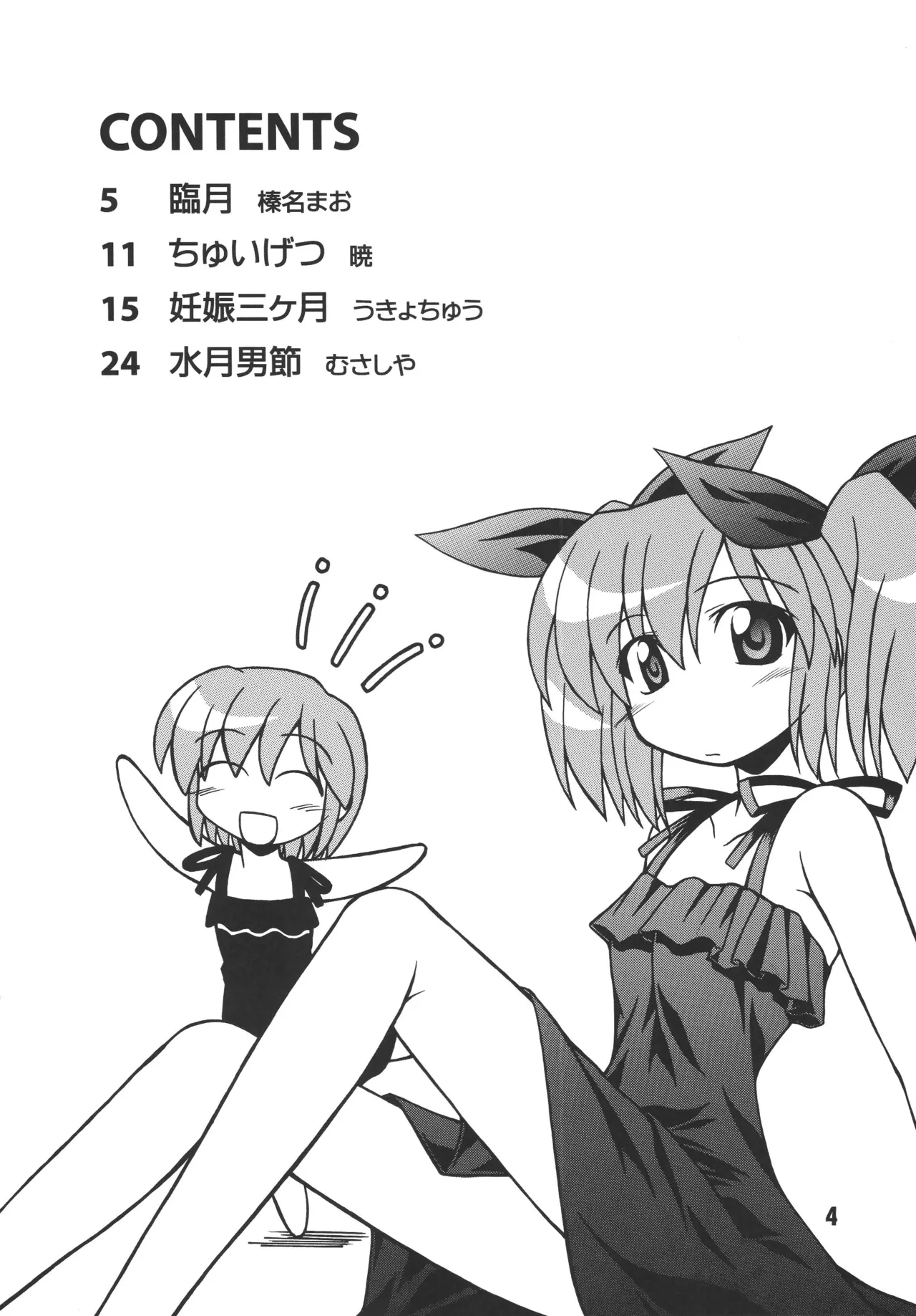 尿月 Page.3