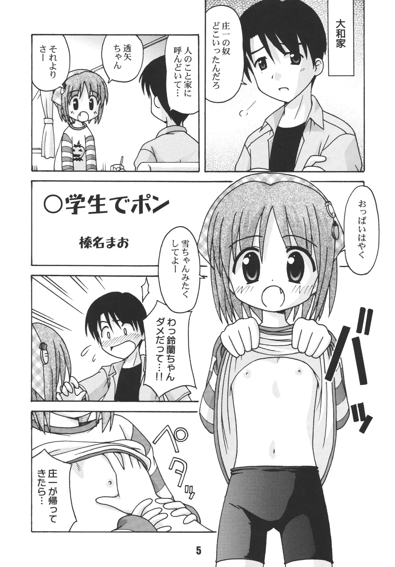 尿月 Page.4