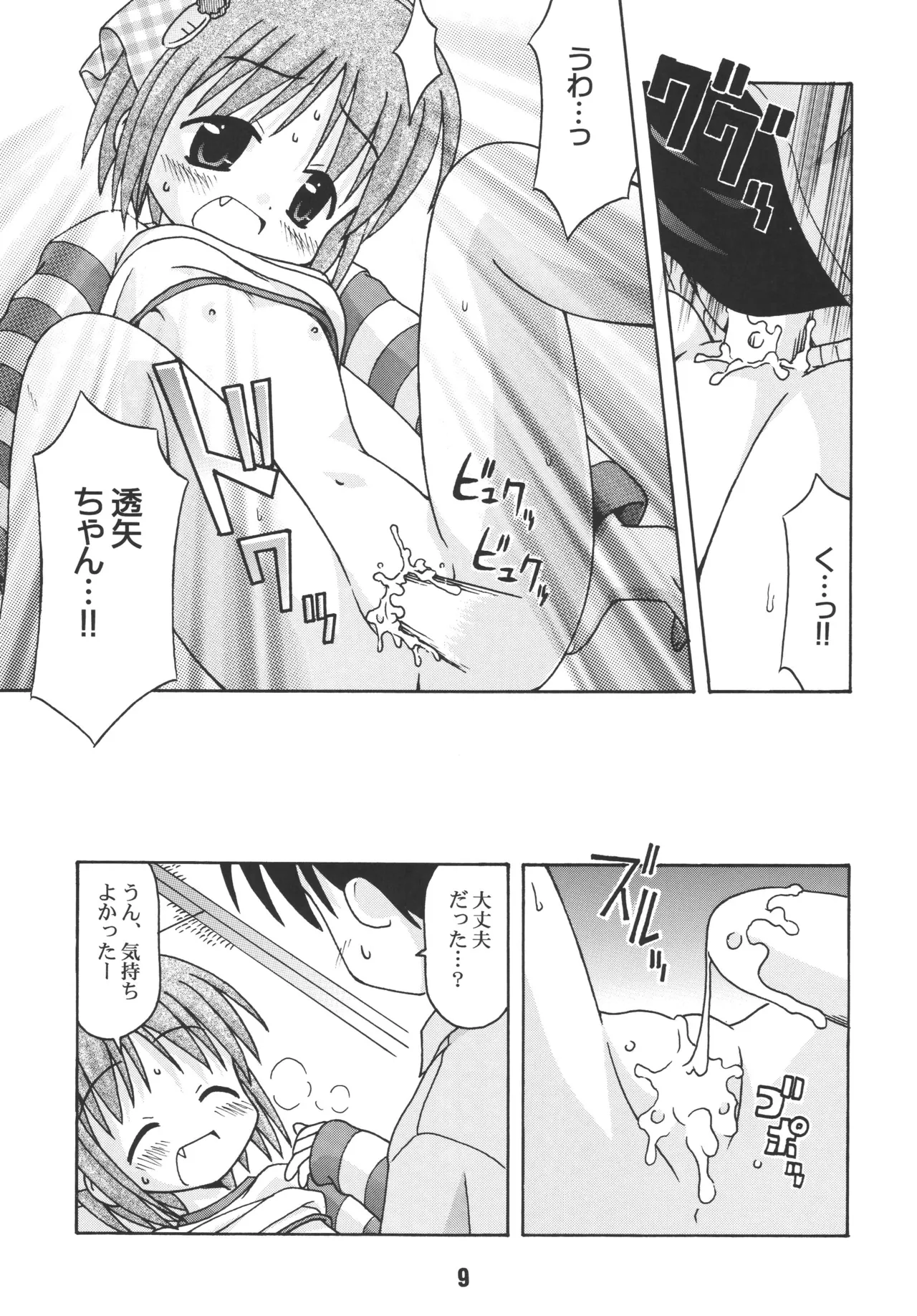 尿月 Page.8