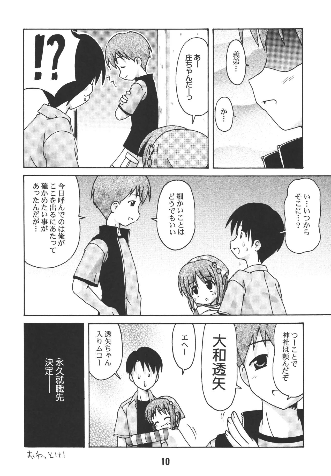 尿月 Page.9
