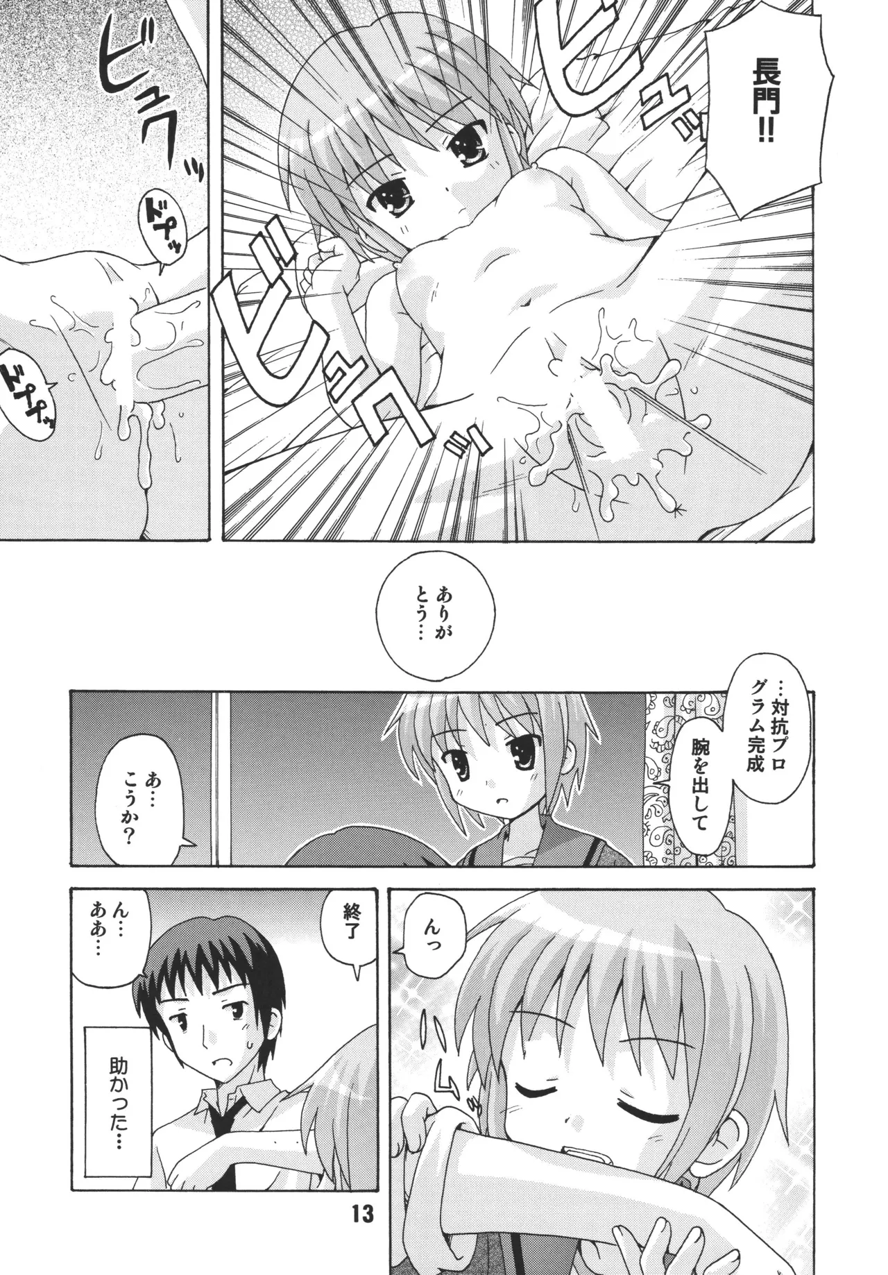 ハルヒックス Page.12