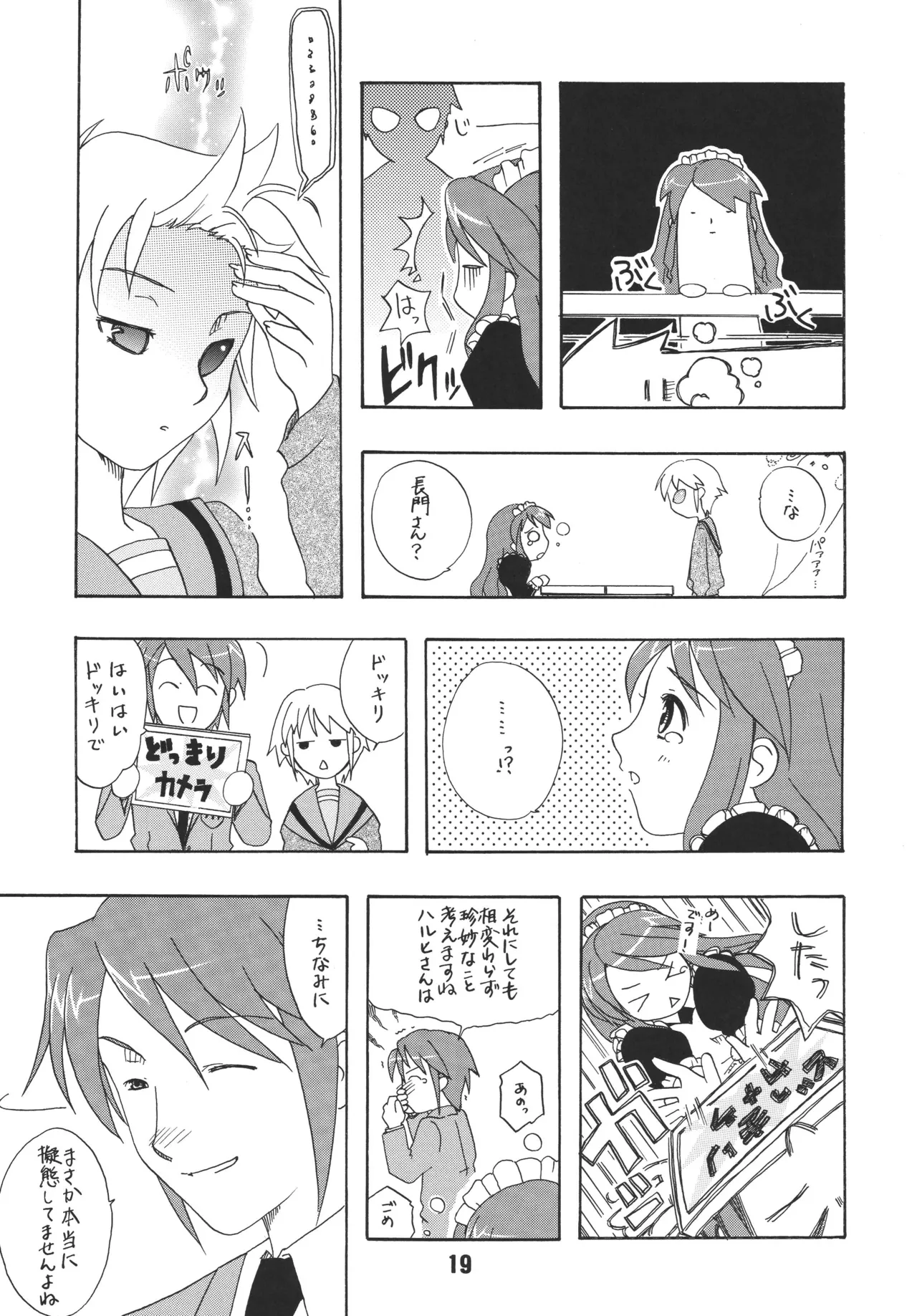 ハルヒックス Page.18