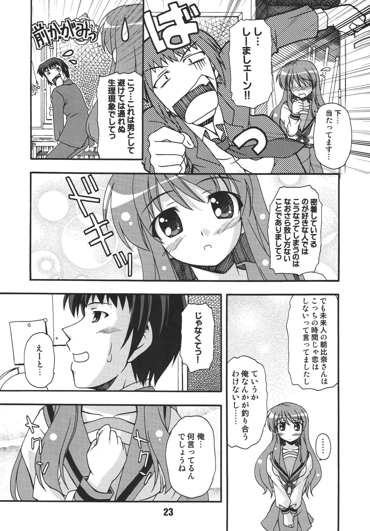 ハルヒックス Page.22