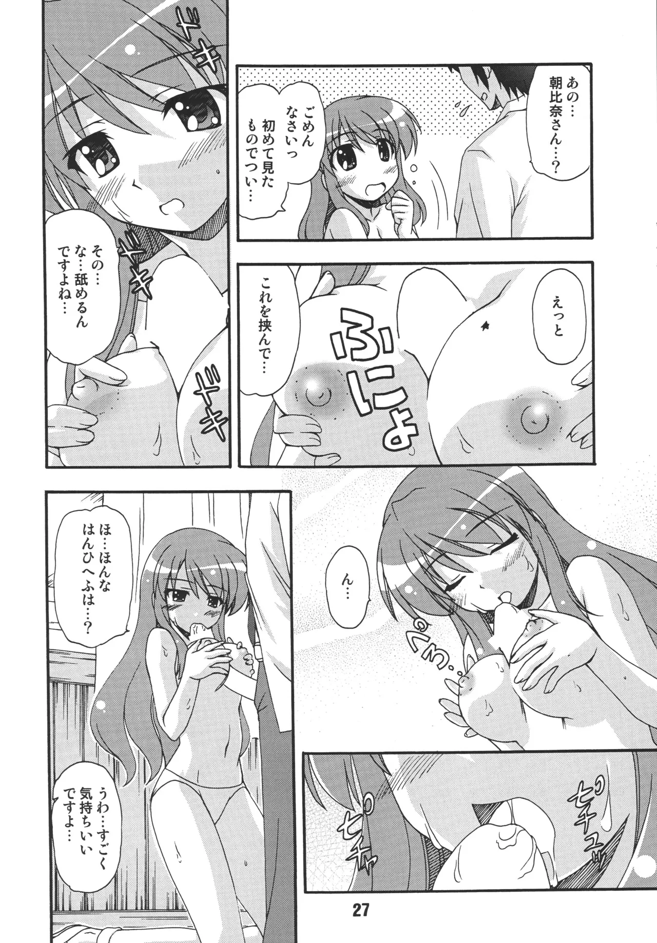 ハルヒックス Page.26
