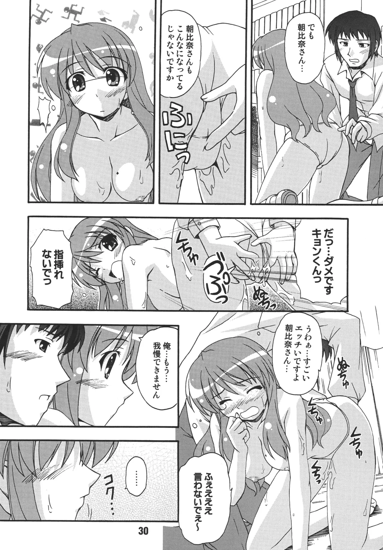 ハルヒックス Page.29