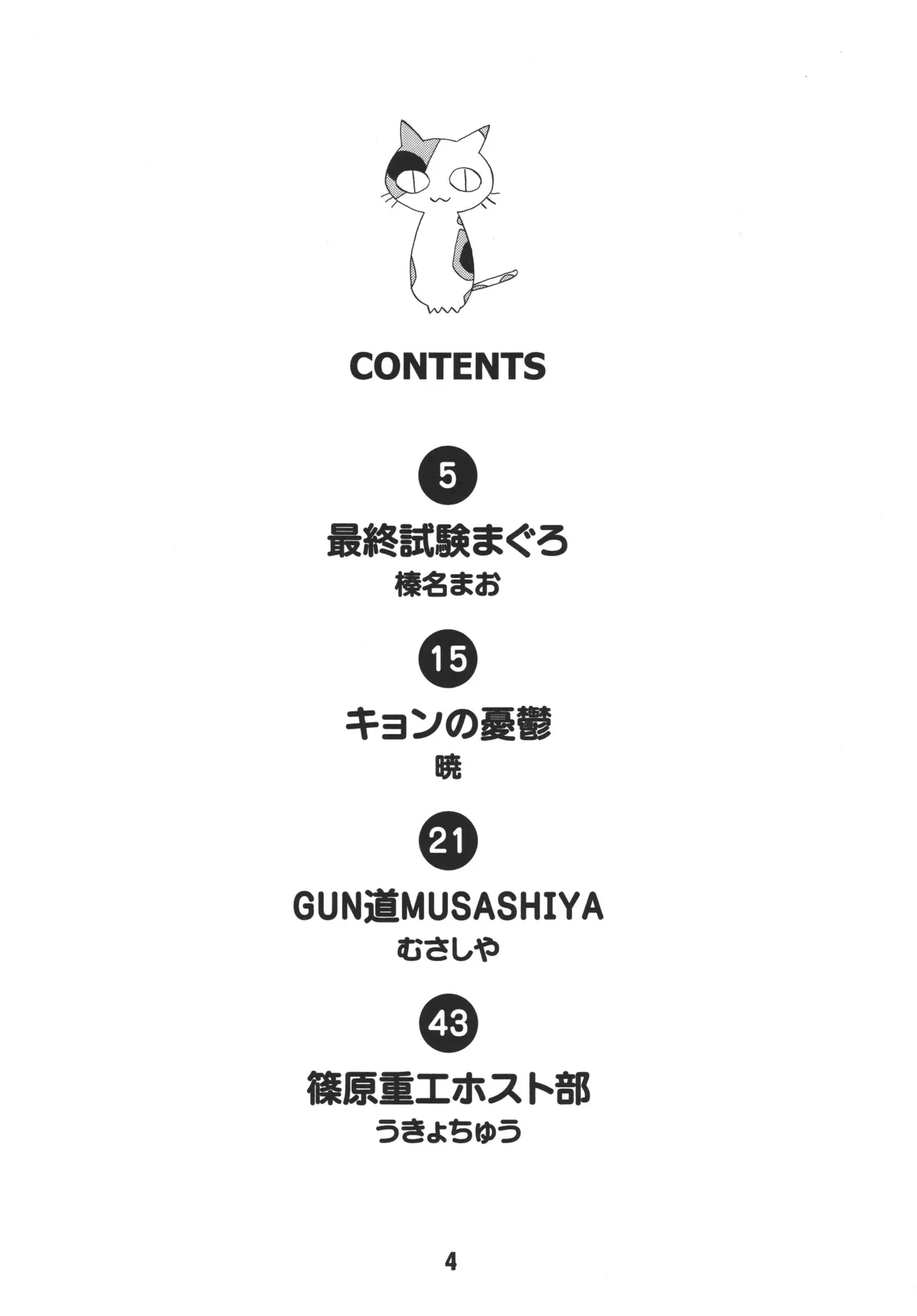 ハルヒックス Page.3