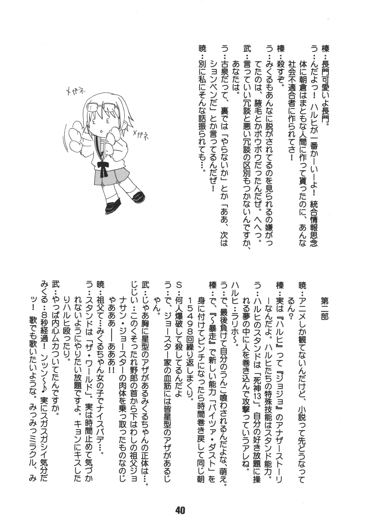 ハルヒックス Page.39