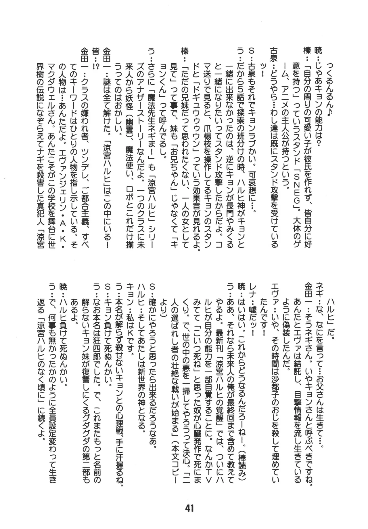 ハルヒックス Page.40