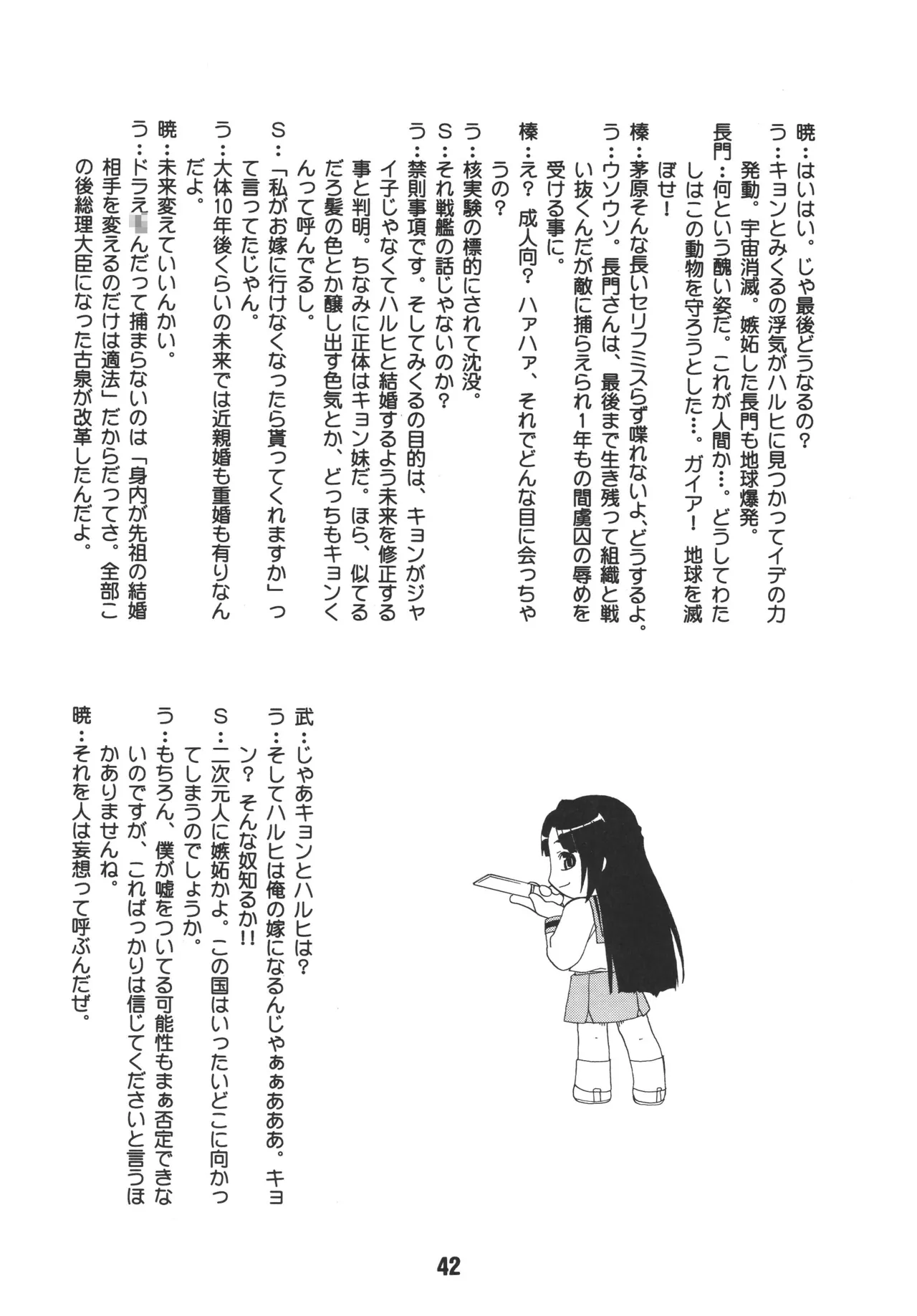ハルヒックス Page.41