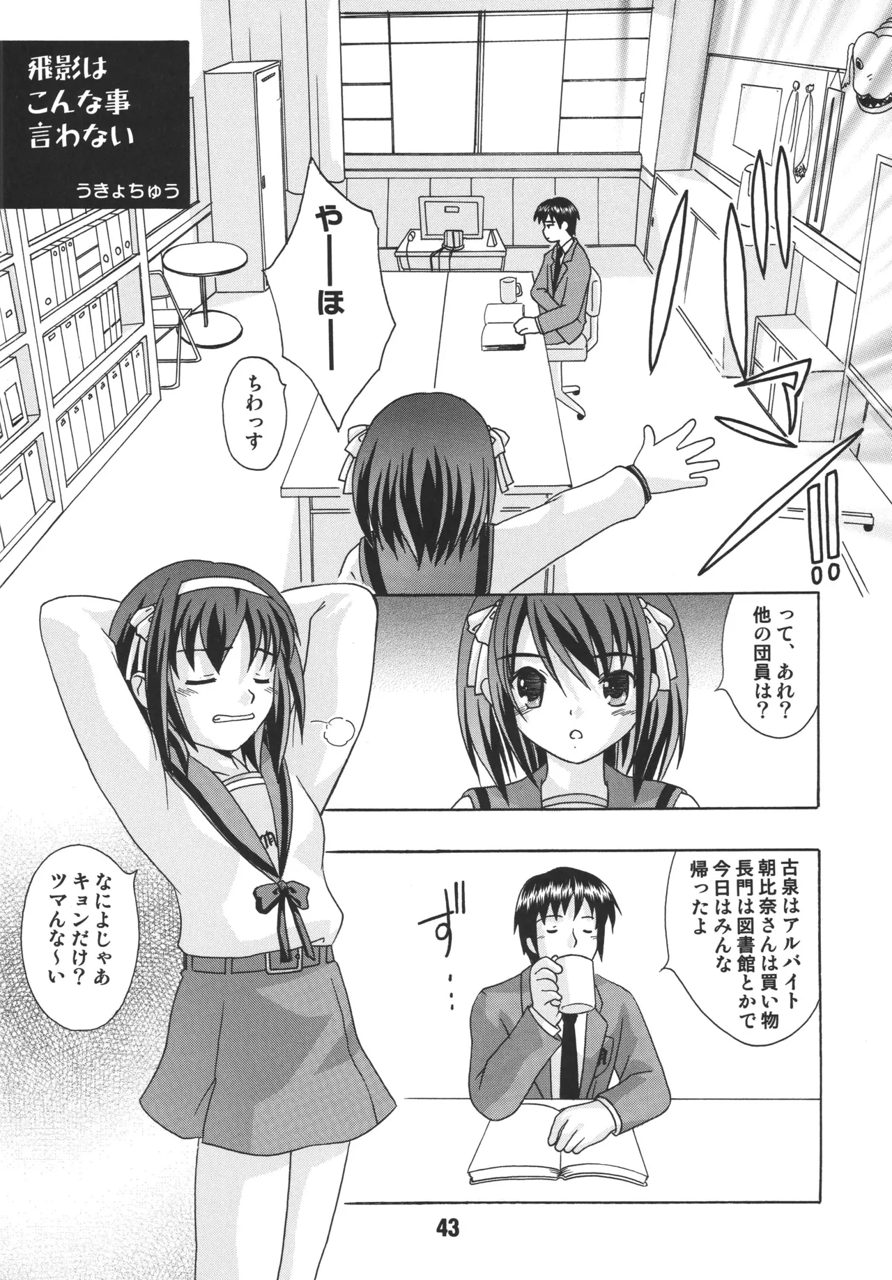 ハルヒックス Page.42