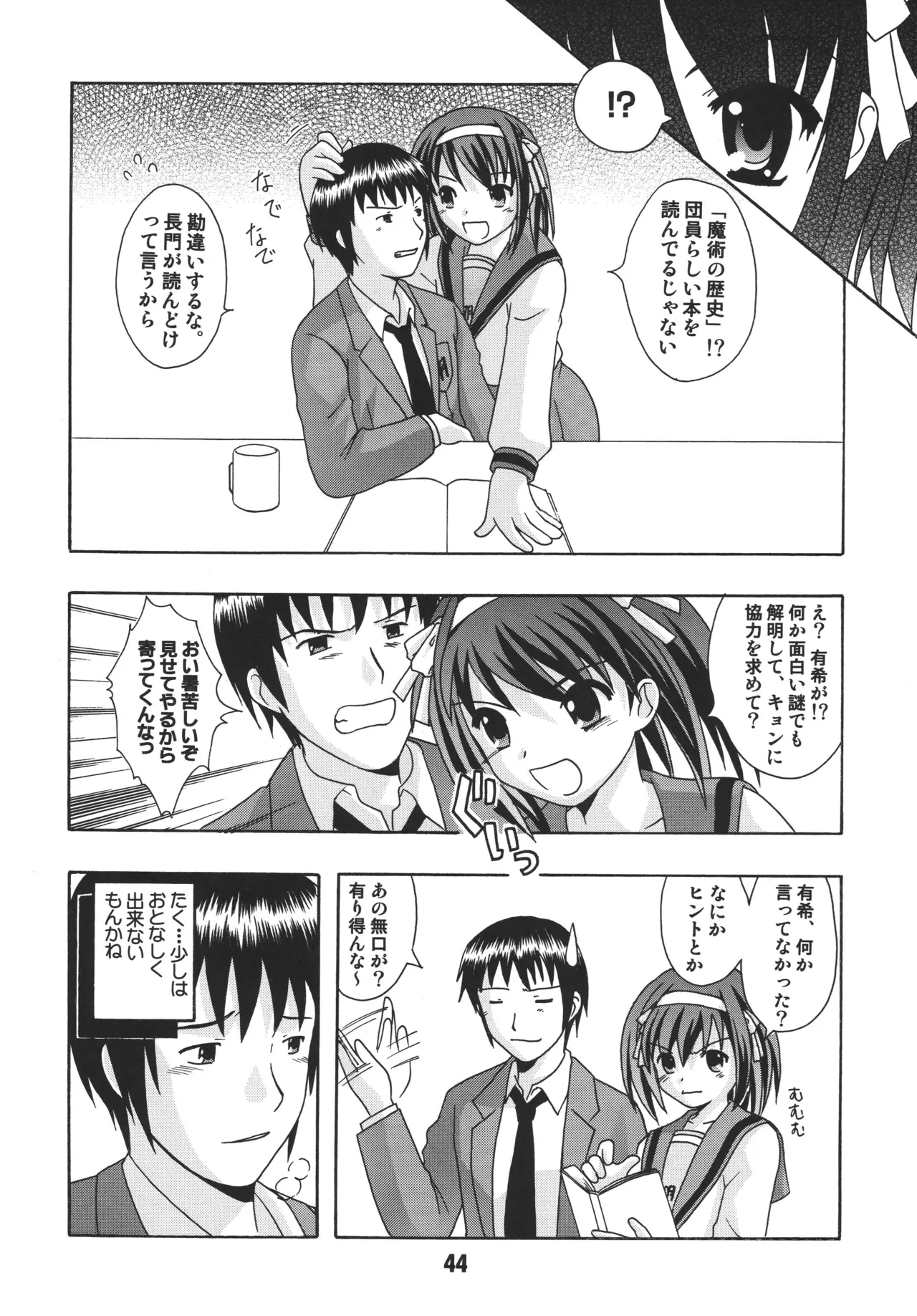 ハルヒックス Page.43