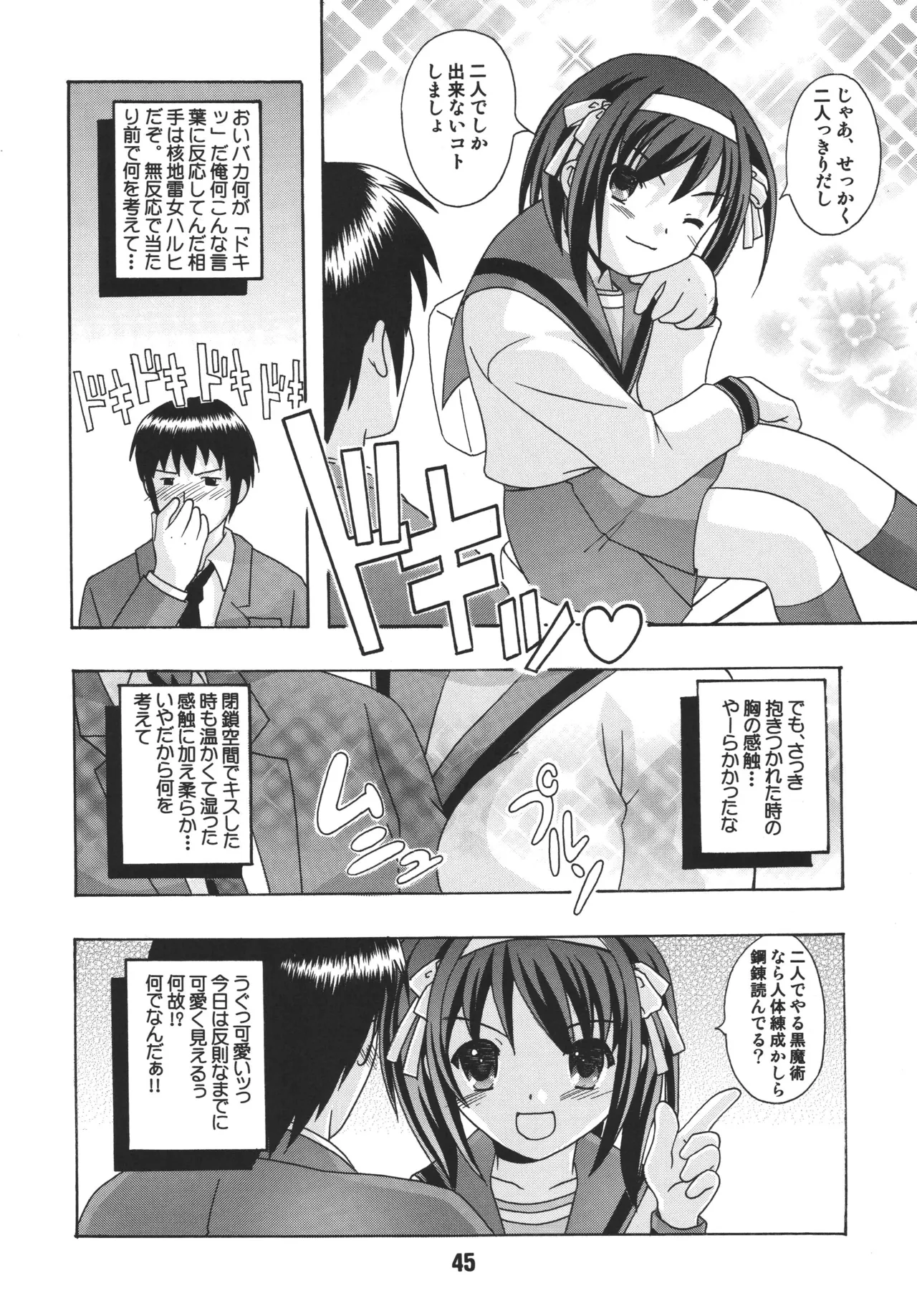 ハルヒックス Page.44