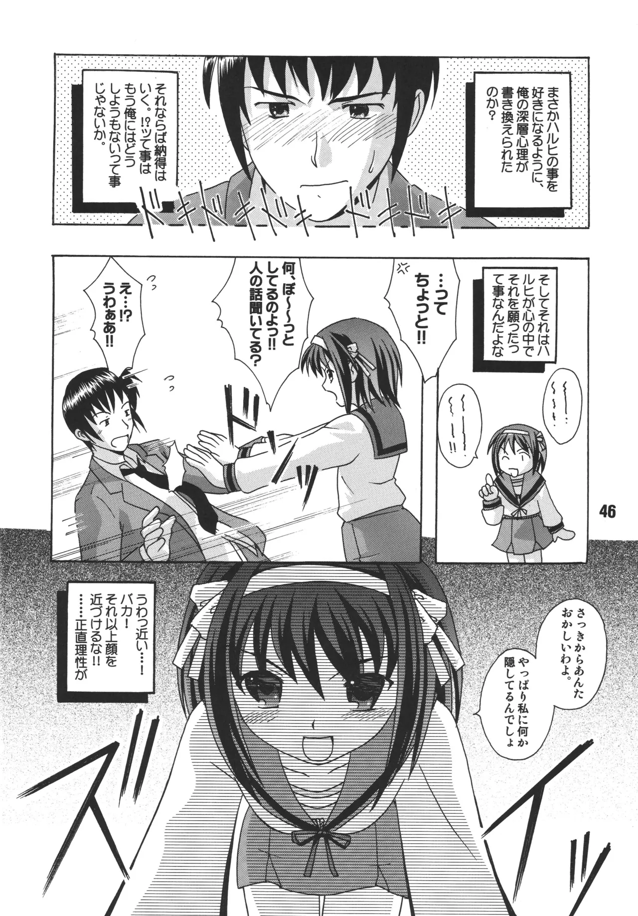 ハルヒックス Page.45