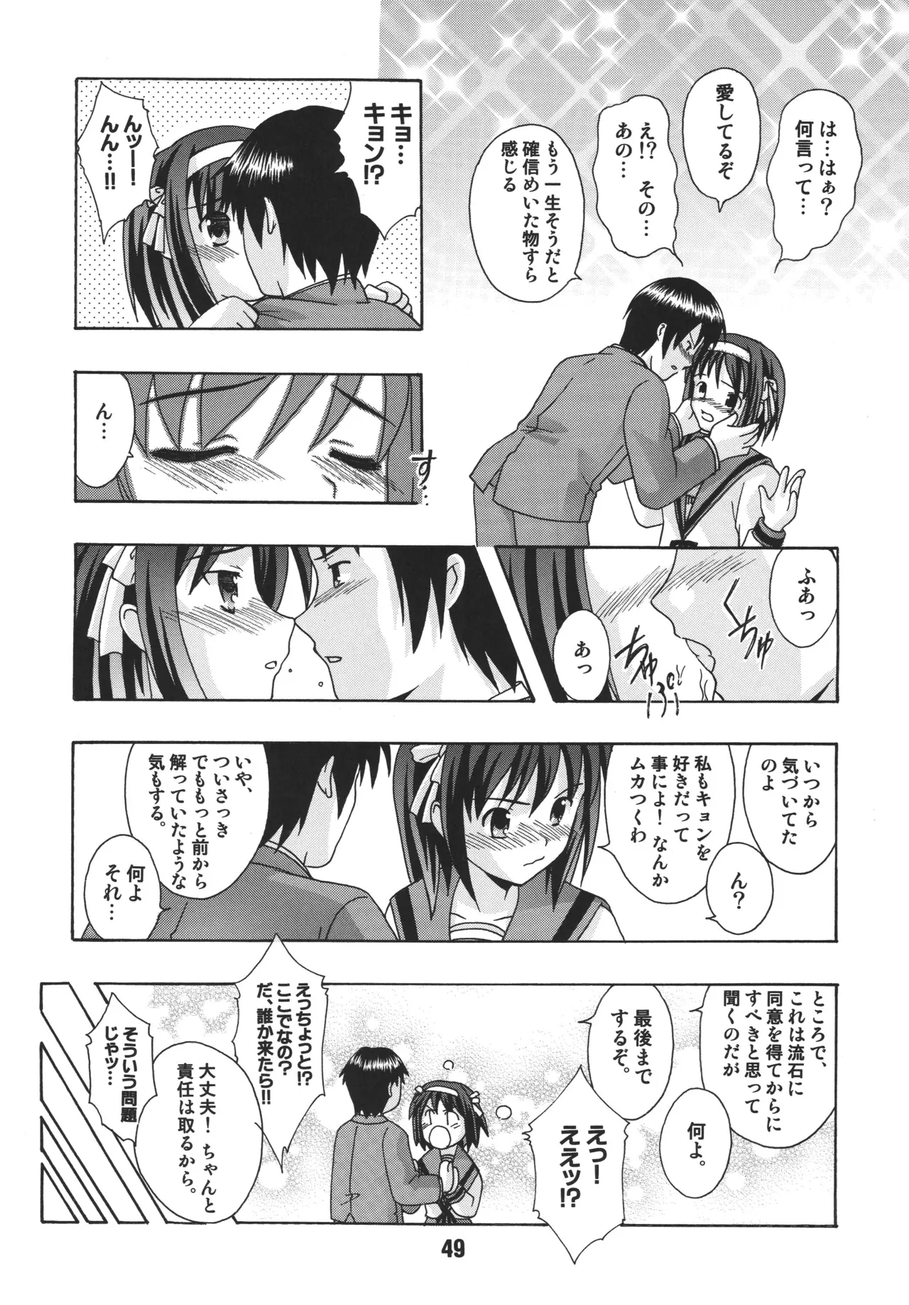 ハルヒックス Page.48