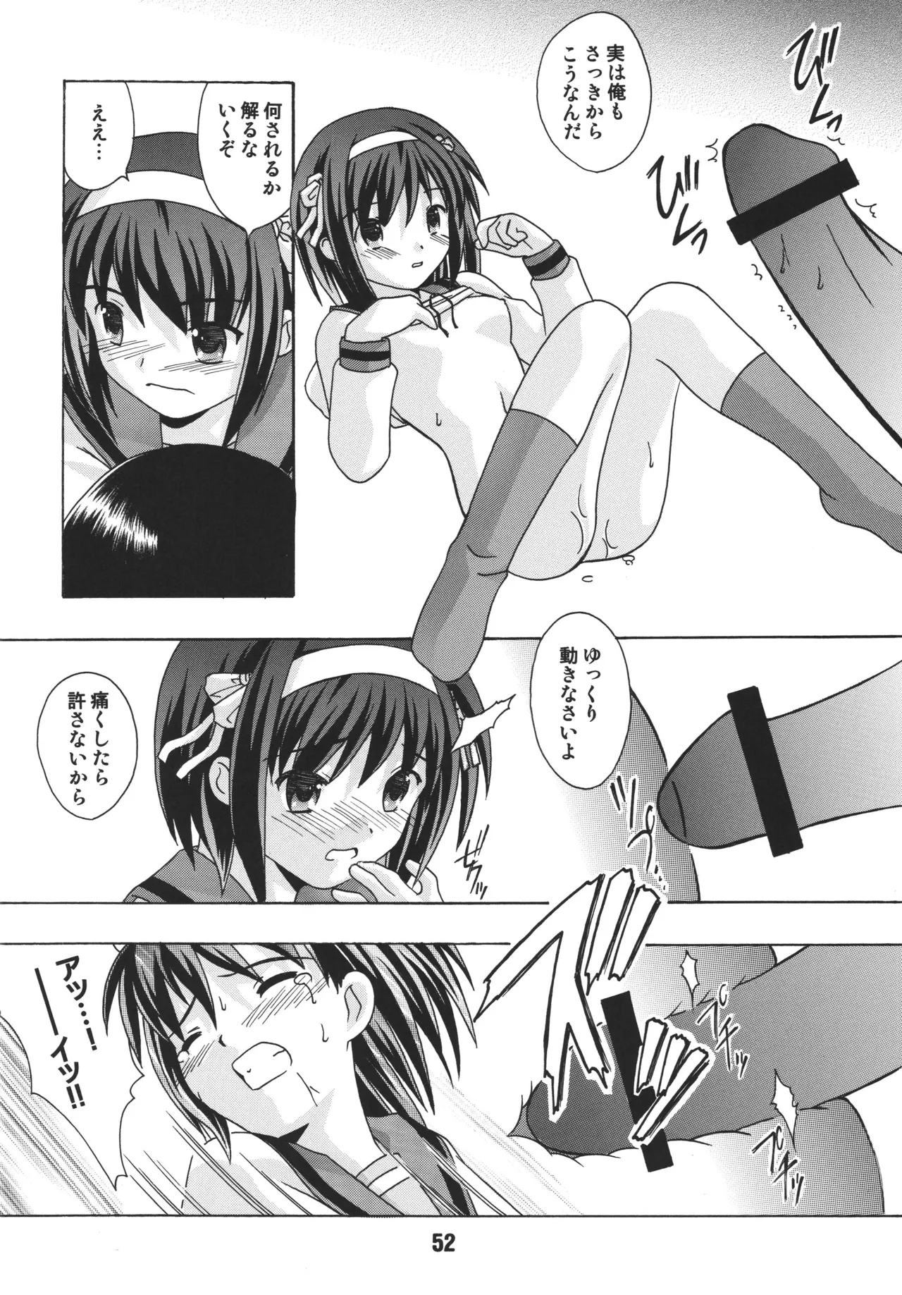ハルヒックス Page.51