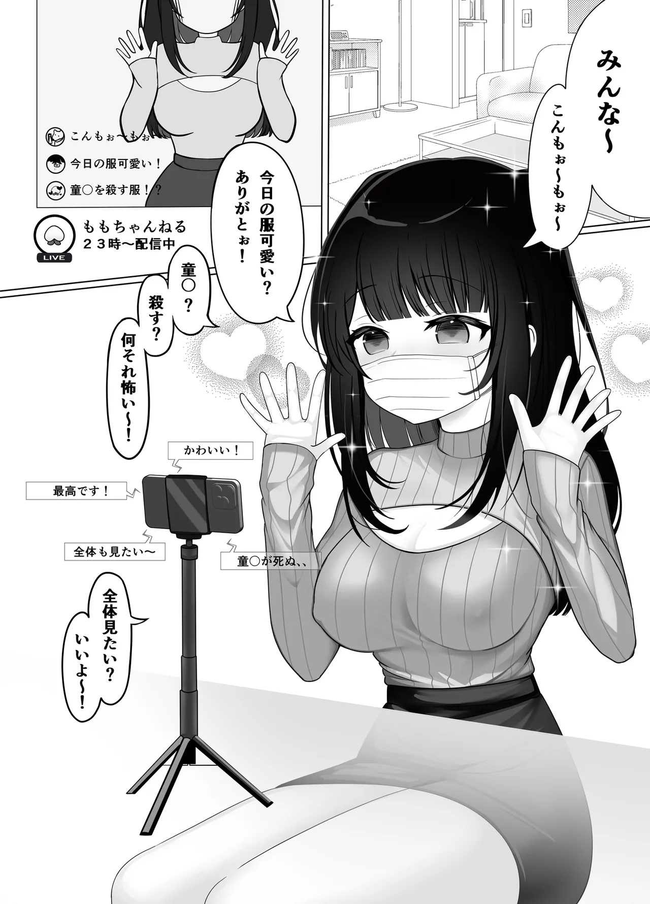 乳首開発生配信♡ Page.2