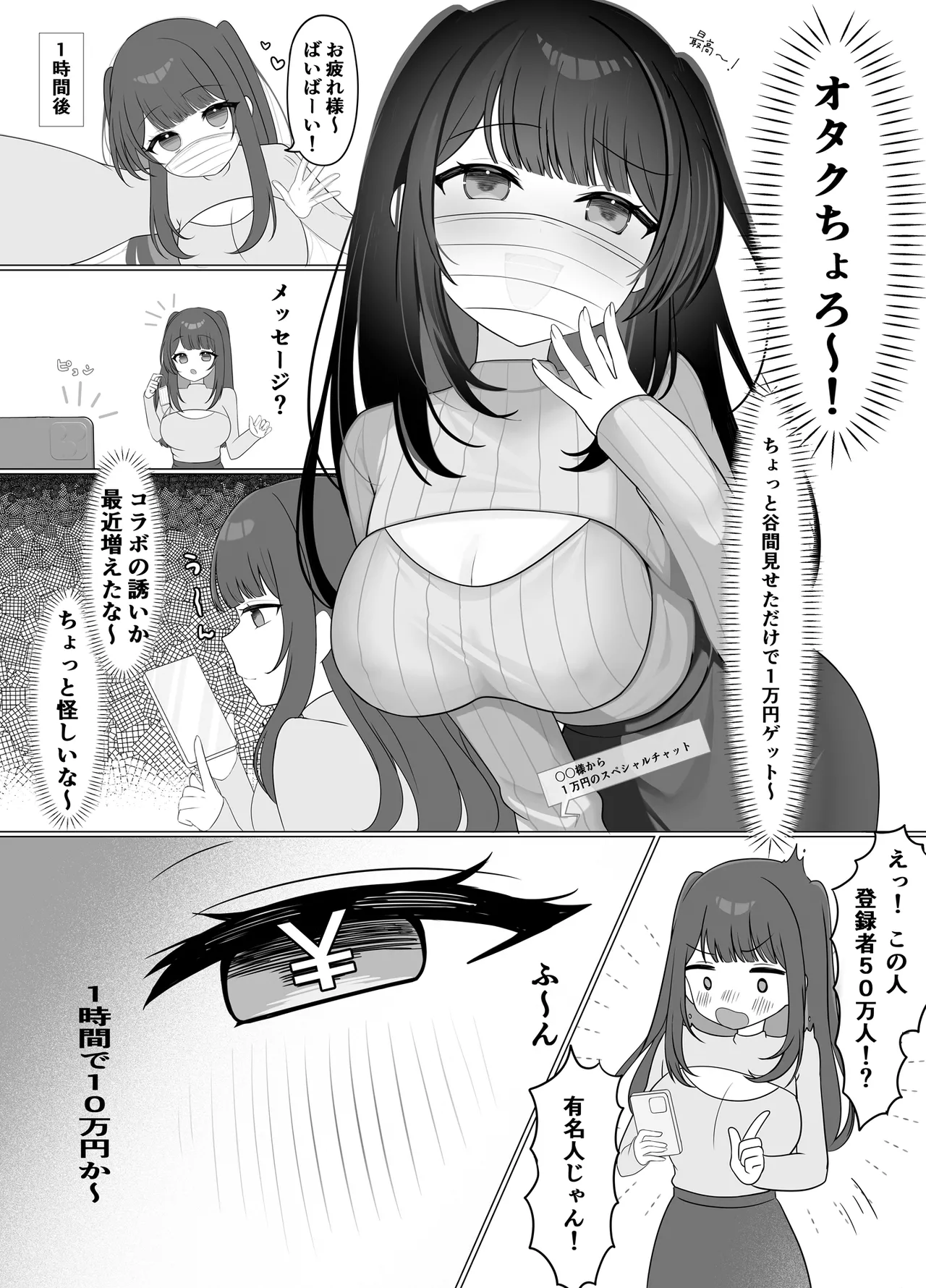 乳首開発生配信♡ Page.3