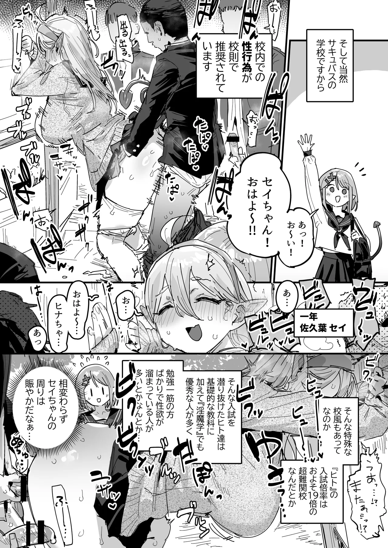 サキュバス学園 Page.2