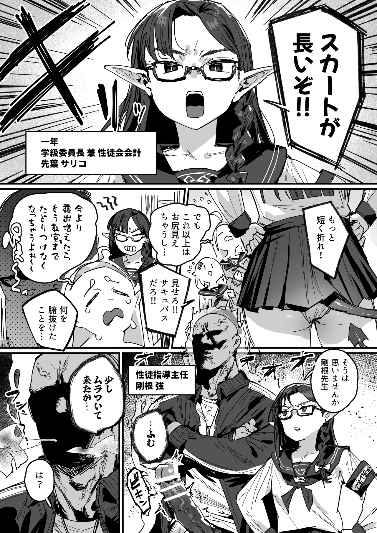 サキュバス学園 Page.6
