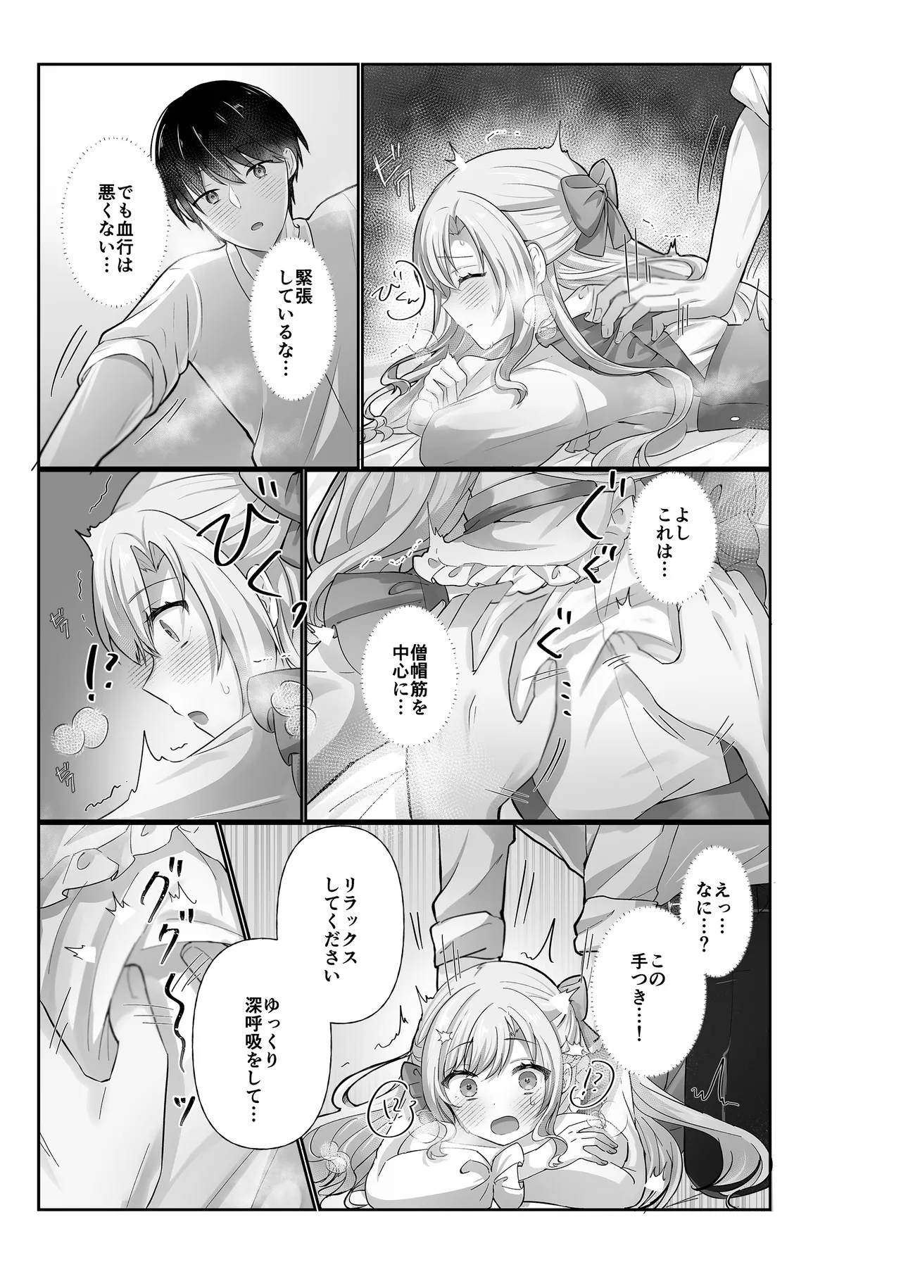お嬢様はマッサージを所望する Page.11