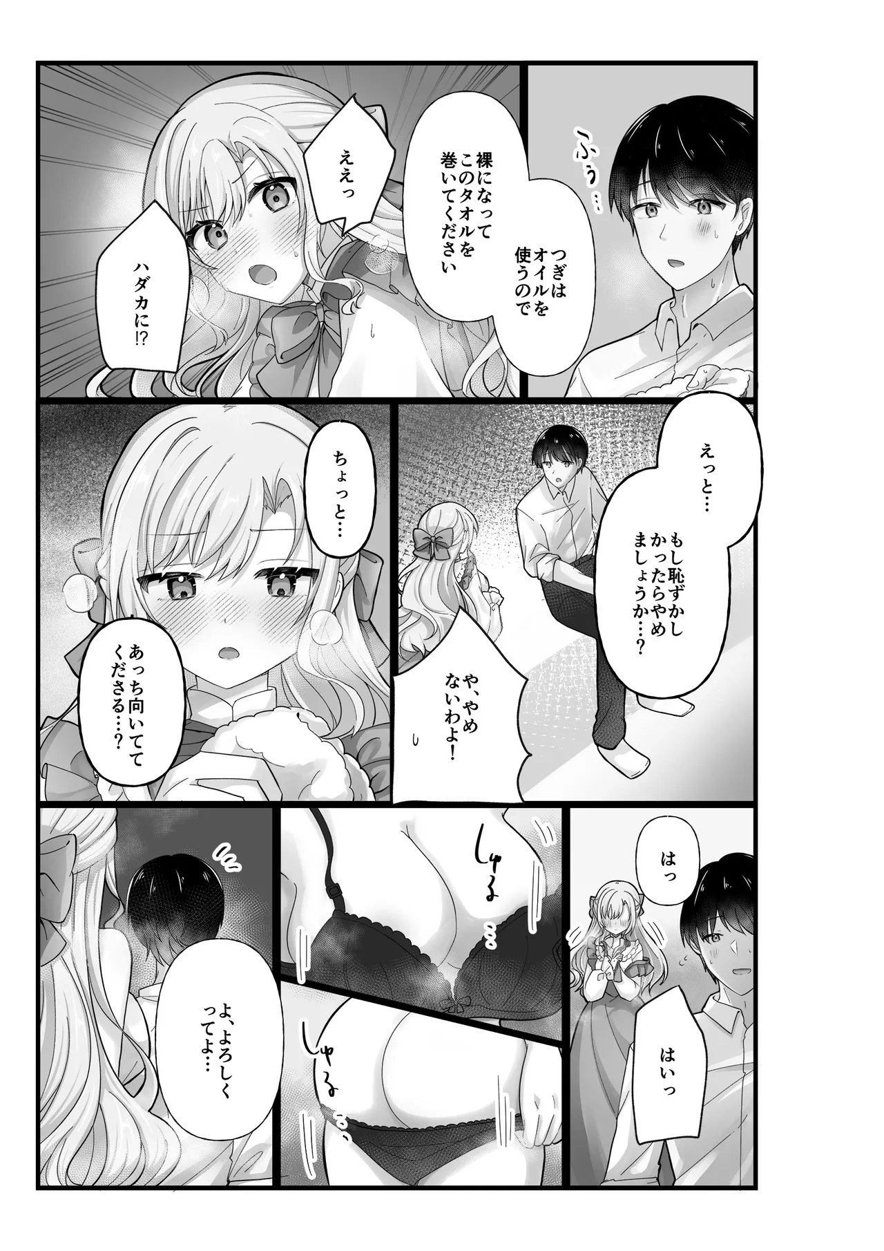 お嬢様はマッサージを所望する Page.13