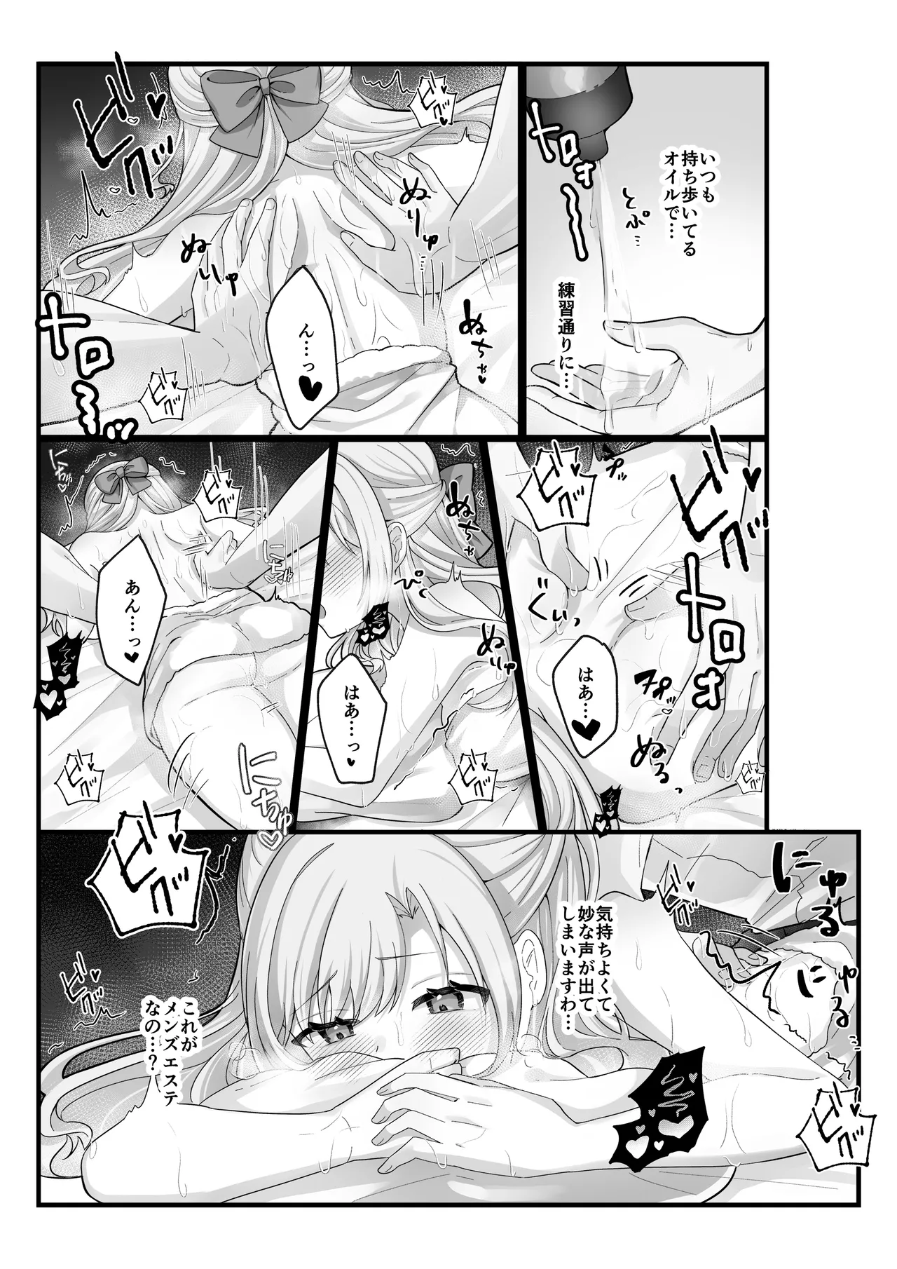 お嬢様はマッサージを所望する Page.15