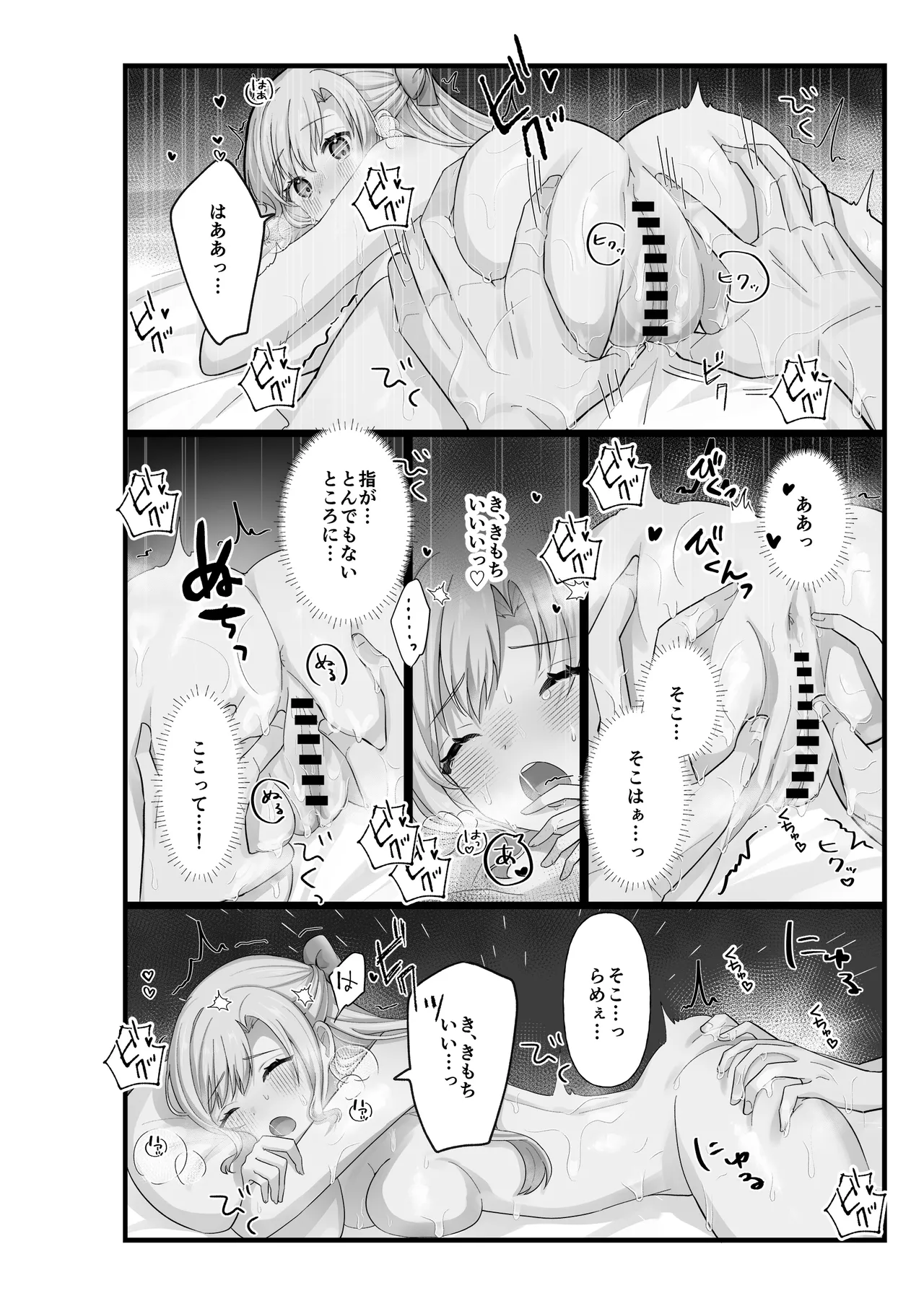 お嬢様はマッサージを所望する Page.18