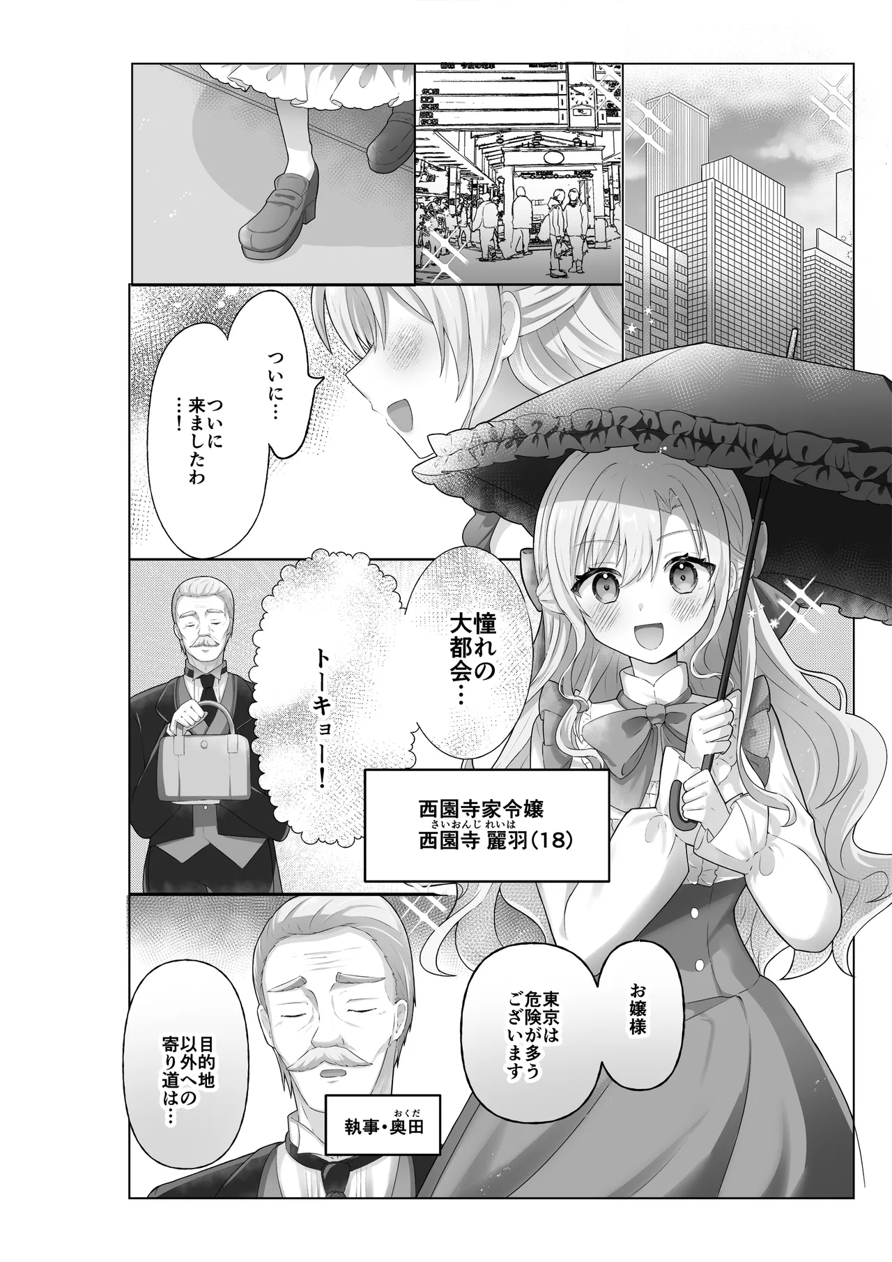 お嬢様はマッサージを所望する Page.2