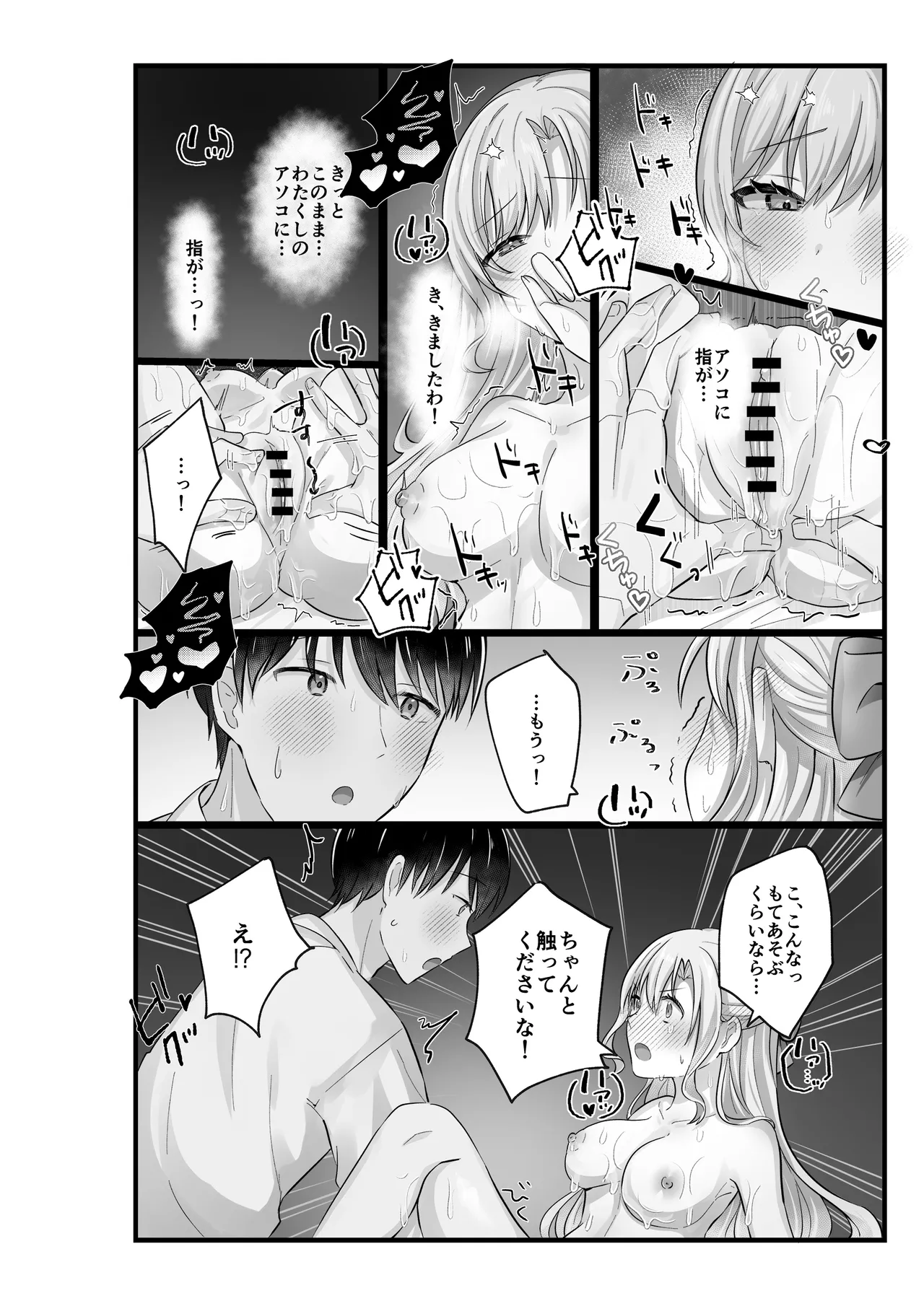 お嬢様はマッサージを所望する Page.24